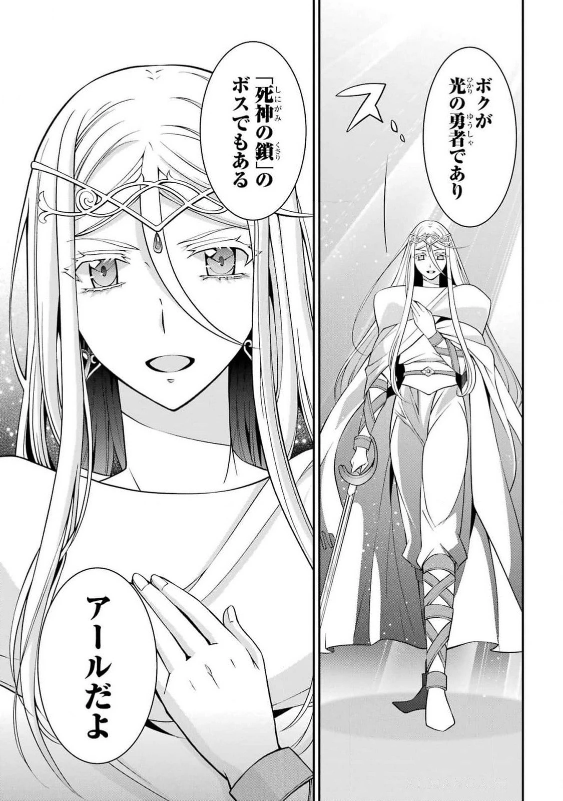 漆黒使いの最強勇者 仲間全員に裏切られたので最強の魔物と組みます 第82話 - 7