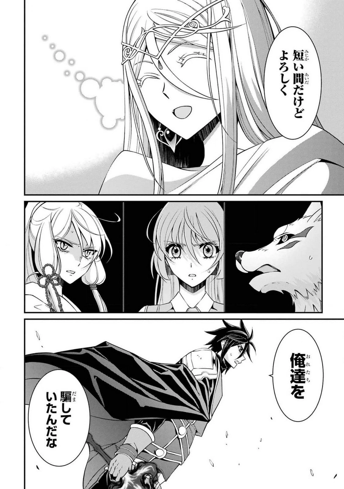 漆黒使いの最強勇者 仲間全員に裏切られたので最強の魔物と組みます 第82話 - 8