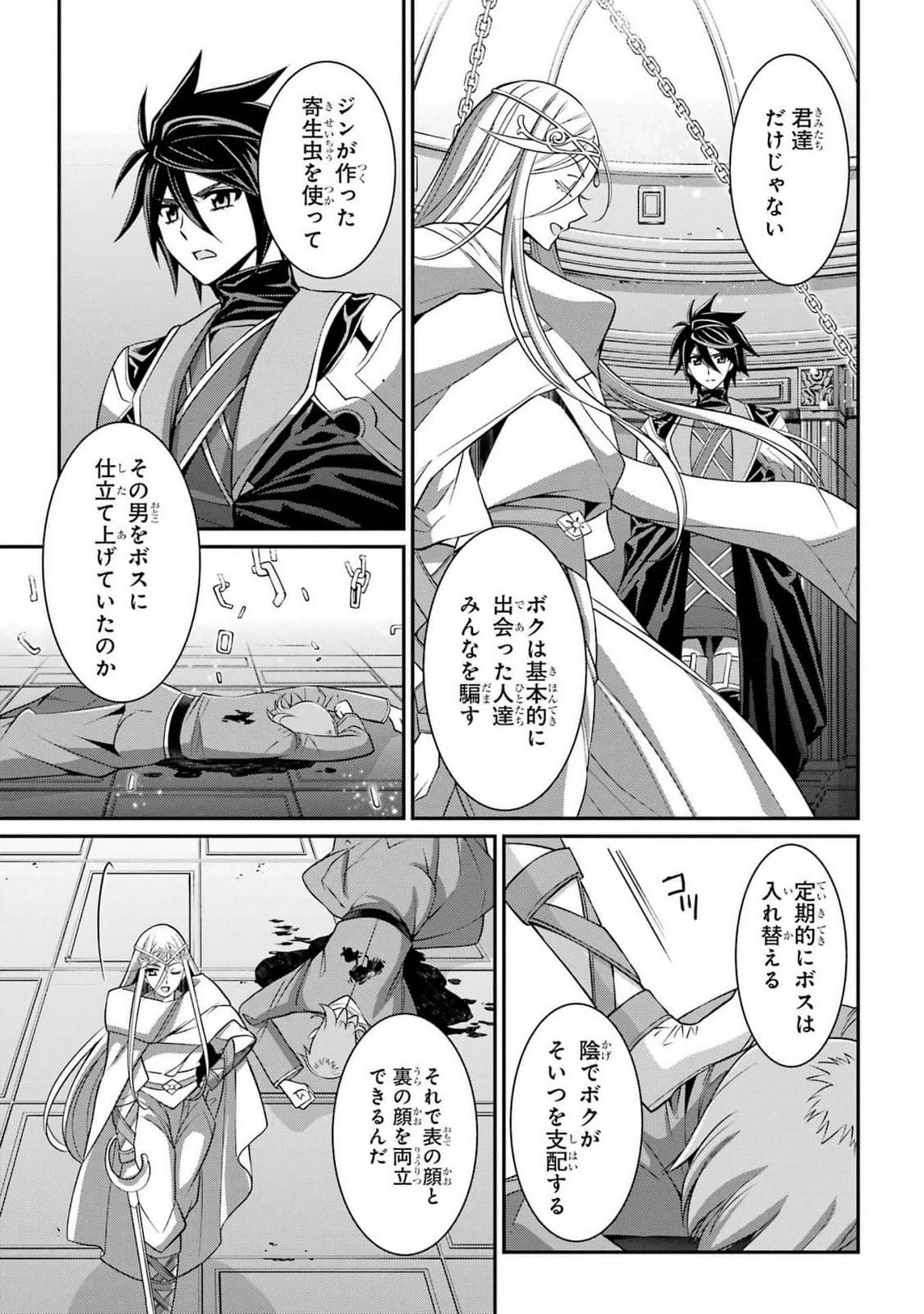 漆黒使いの最強勇者 仲間全員に裏切られたので最強の魔物と組みます 第82話 - 9