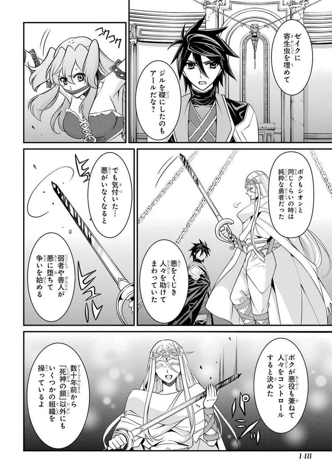 漆黒使いの最強勇者 仲間全員に裏切られたので最強の魔物と組みます 第82話 - 10