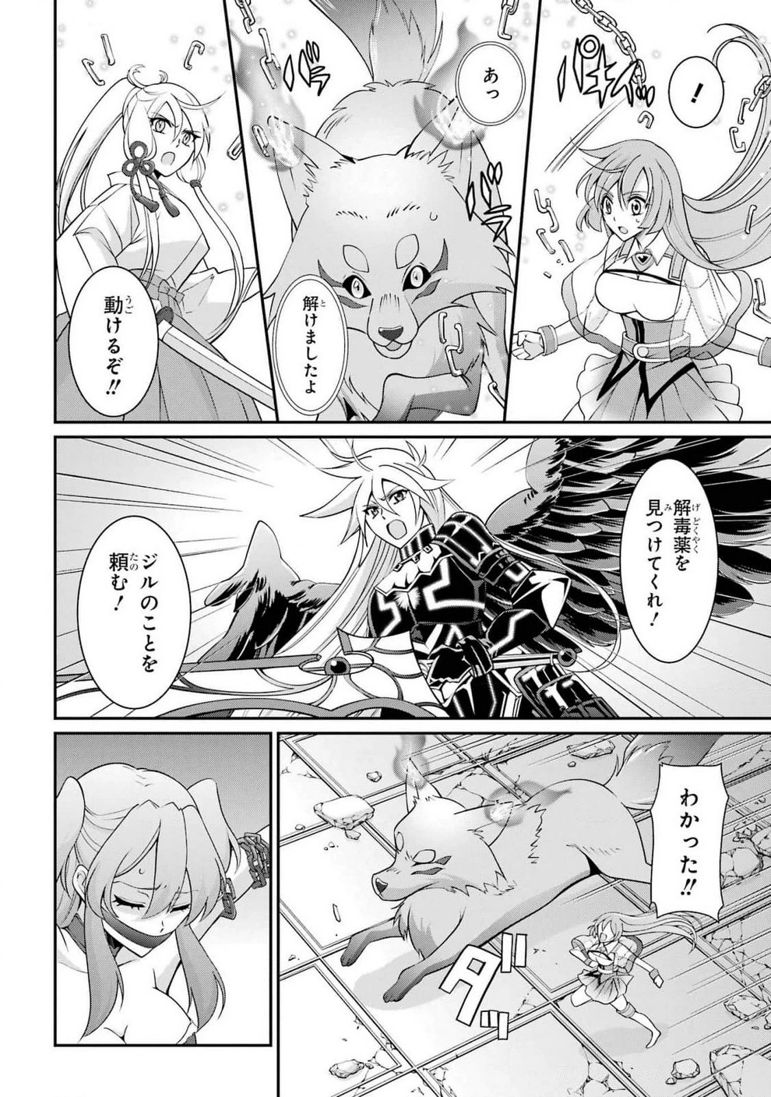 漆黒使いの最強勇者 仲間全員に裏切られたので最強の魔物と組みます 第83話 - 20