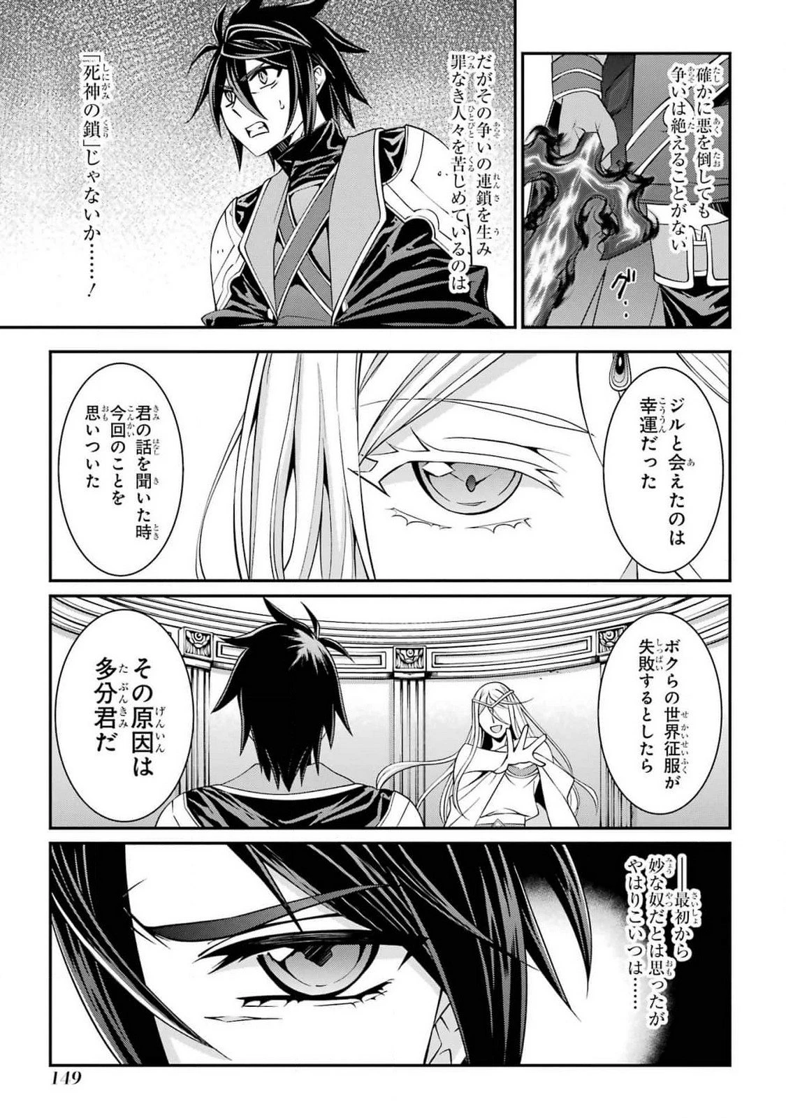 漆黒使いの最強勇者 仲間全員に裏切られたので最強の魔物と組みます 第82話 - 11