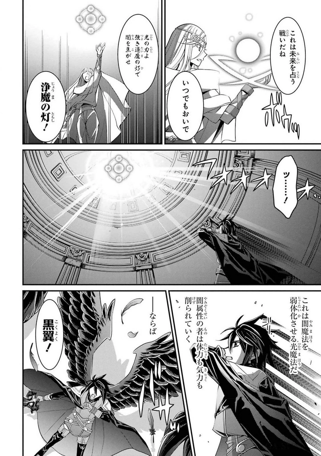 漆黒使いの最強勇者 仲間全員に裏切られたので最強の魔物と組みます 第82話 - 12