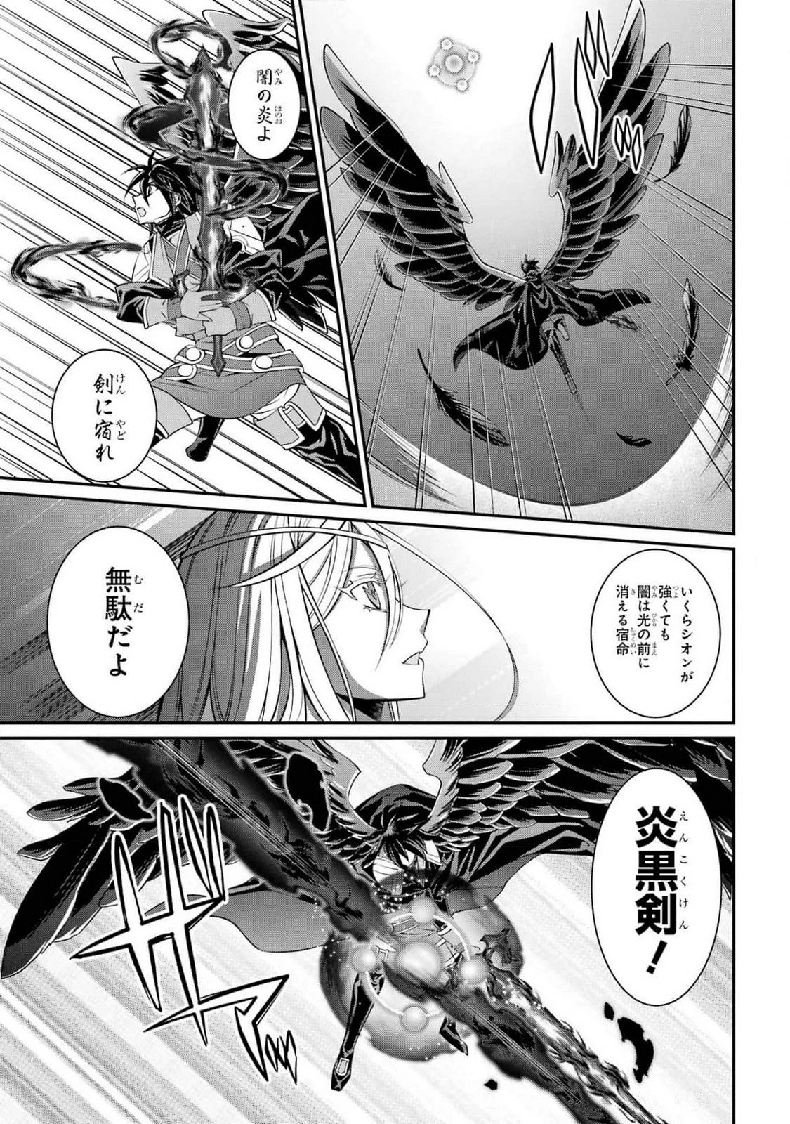 漆黒使いの最強勇者 仲間全員に裏切られたので最強の魔物と組みます 第82話 - 13