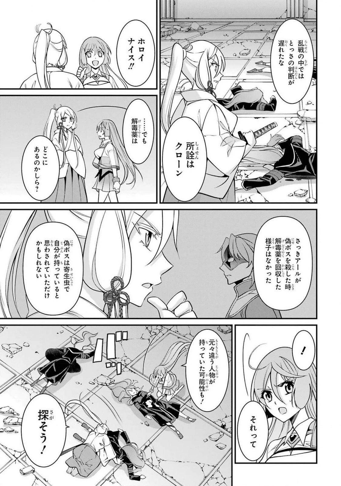 漆黒使いの最強勇者 仲間全員に裏切られたので最強の魔物と組みます 第83話 - 23
