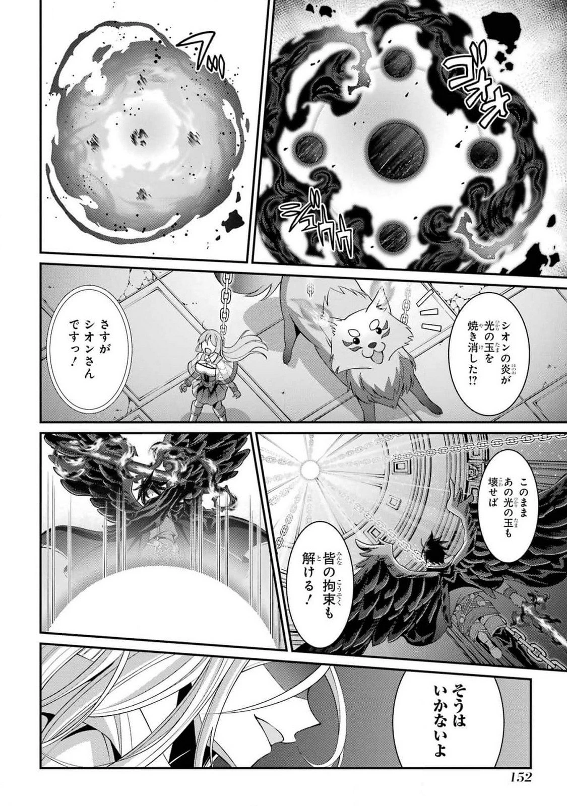 漆黒使いの最強勇者 仲間全員に裏切られたので最強の魔物と組みます 第82話 - 14