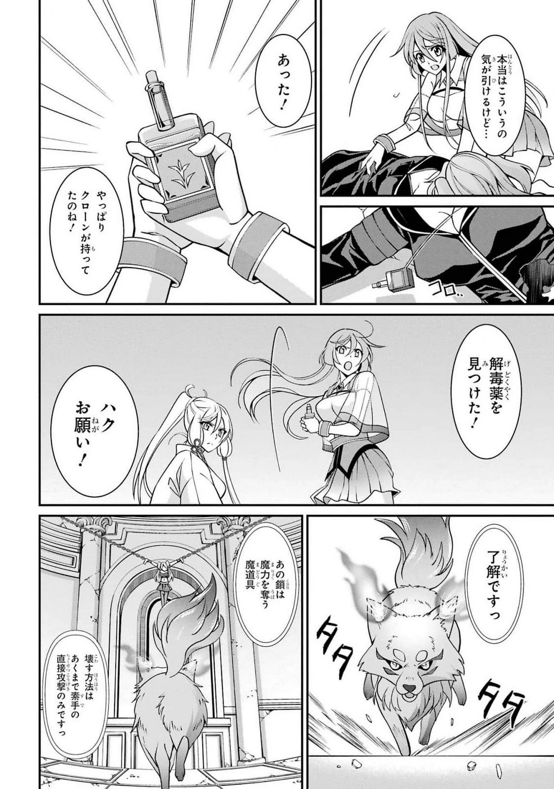 漆黒使いの最強勇者 仲間全員に裏切られたので最強の魔物と組みます 第83話 - 24