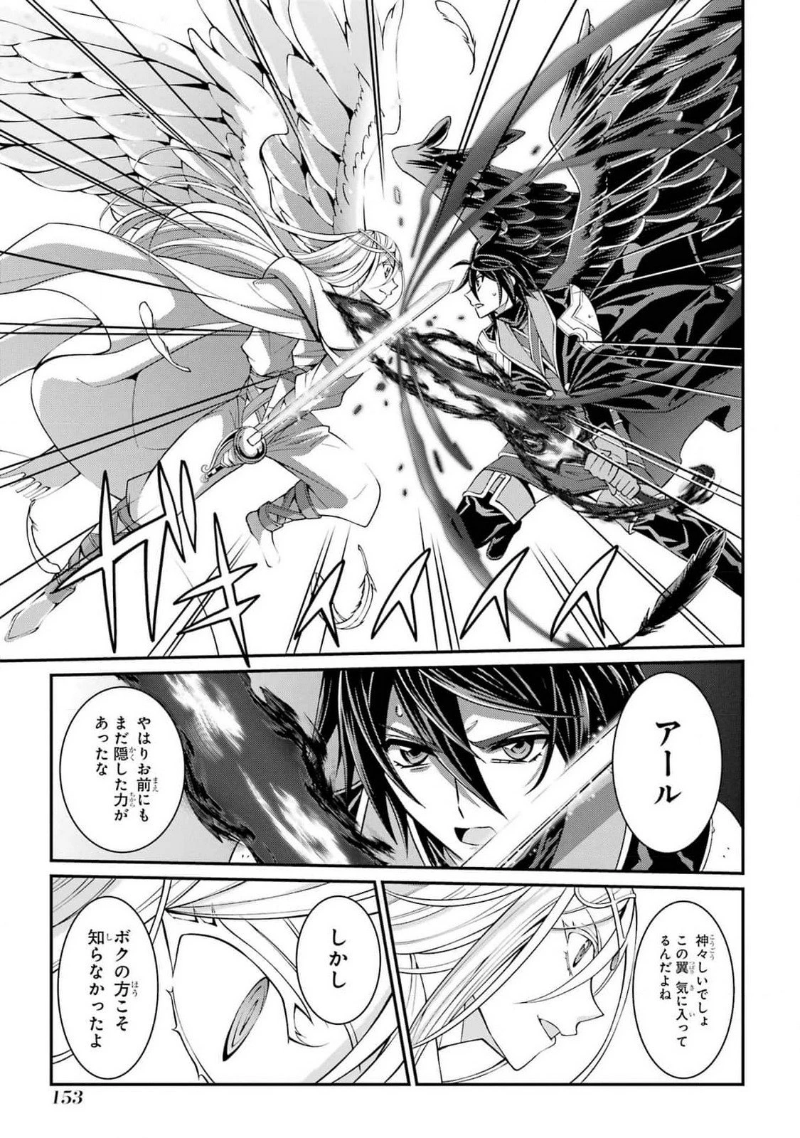 漆黒使いの最強勇者 仲間全員に裏切られたので最強の魔物と組みます 第82話 - 15