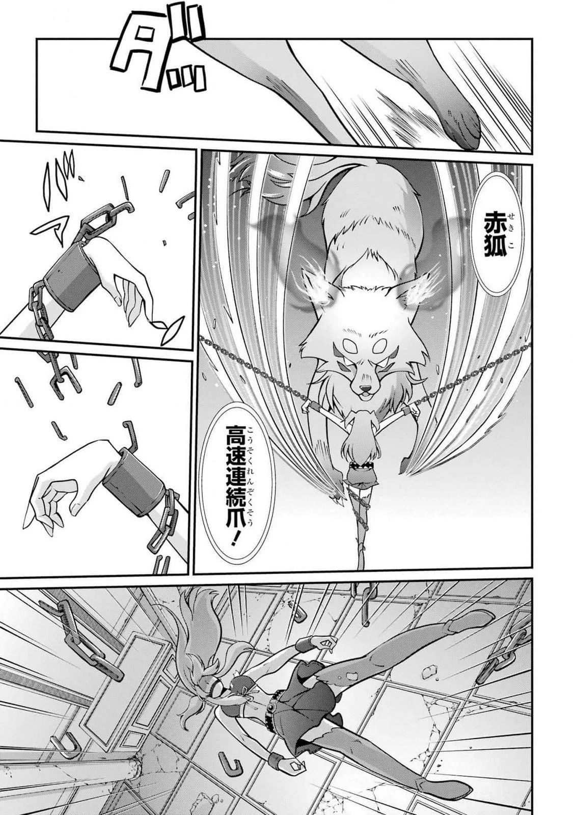 漆黒使いの最強勇者 仲間全員に裏切られたので最強の魔物と組みます 第83話 - 25
