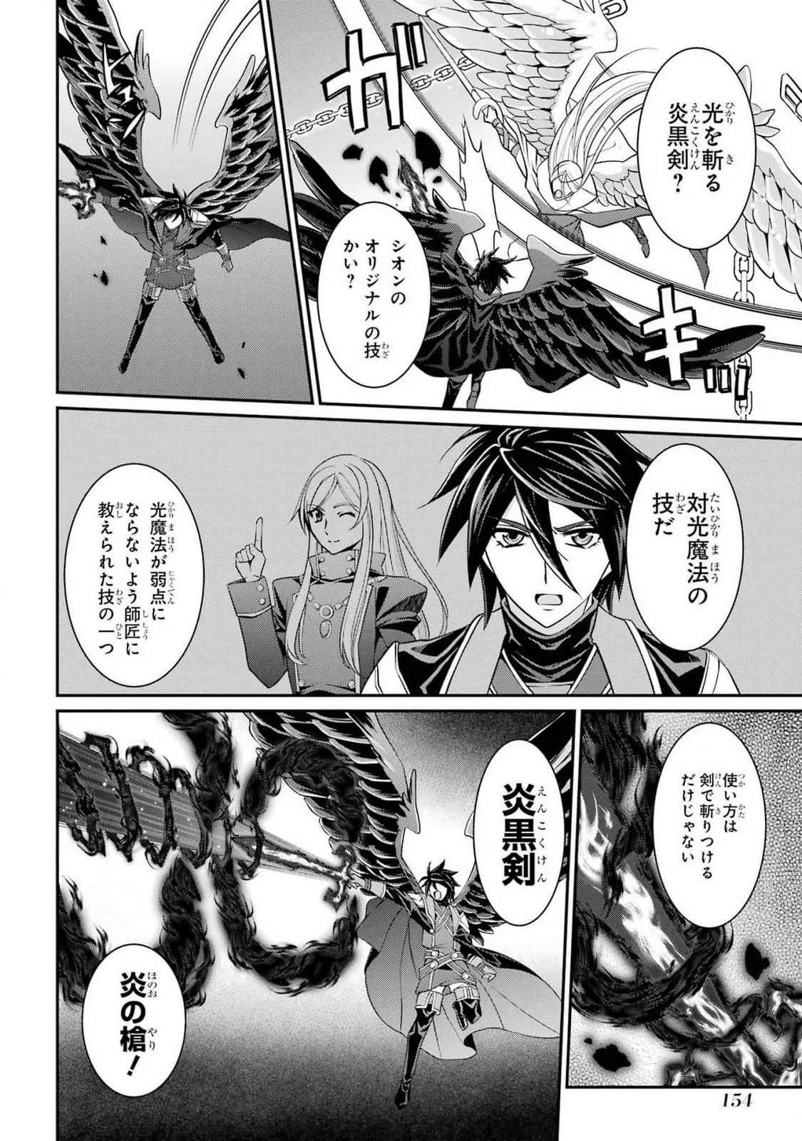 漆黒使いの最強勇者 仲間全員に裏切られたので最強の魔物と組みます 第82話 - 16