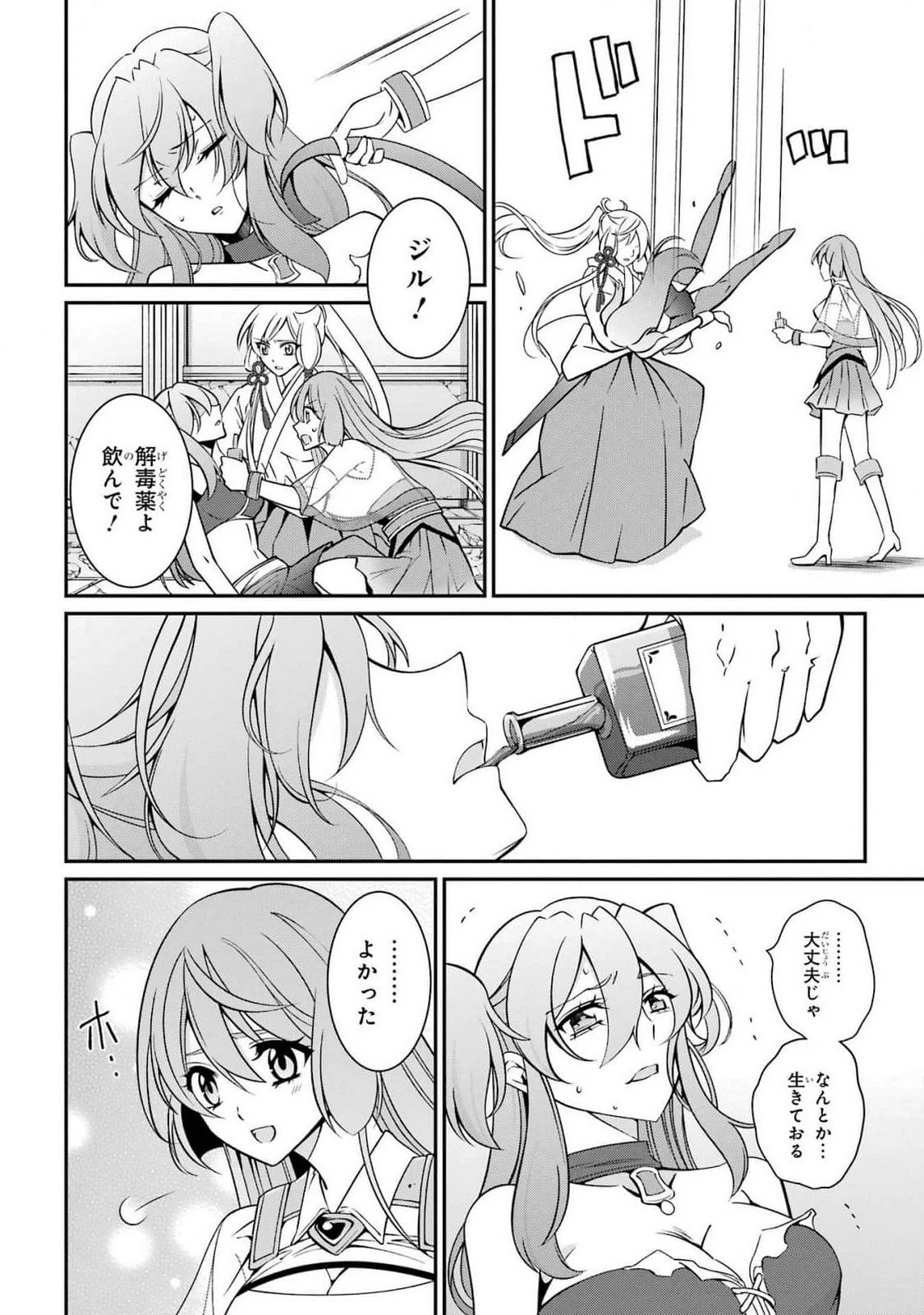 漆黒使いの最強勇者 仲間全員に裏切られたので最強の魔物と組みます 第83話 - 26