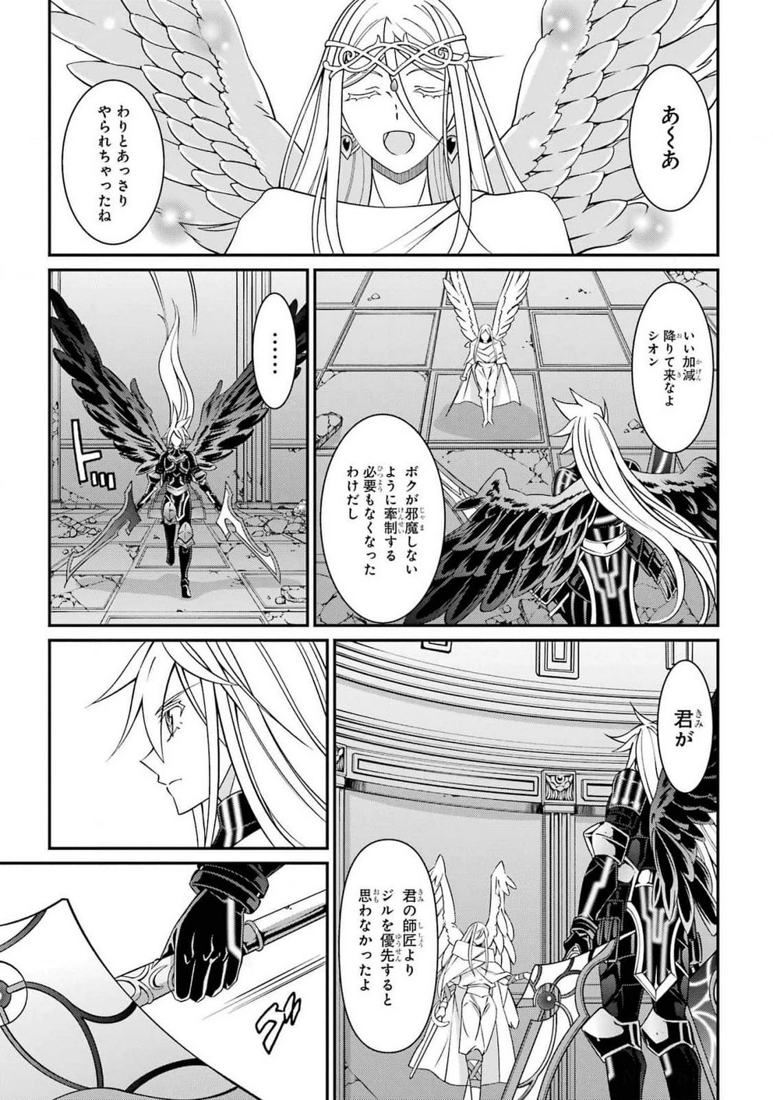 漆黒使いの最強勇者 仲間全員に裏切られたので最強の魔物と組みます 第83話 - 27