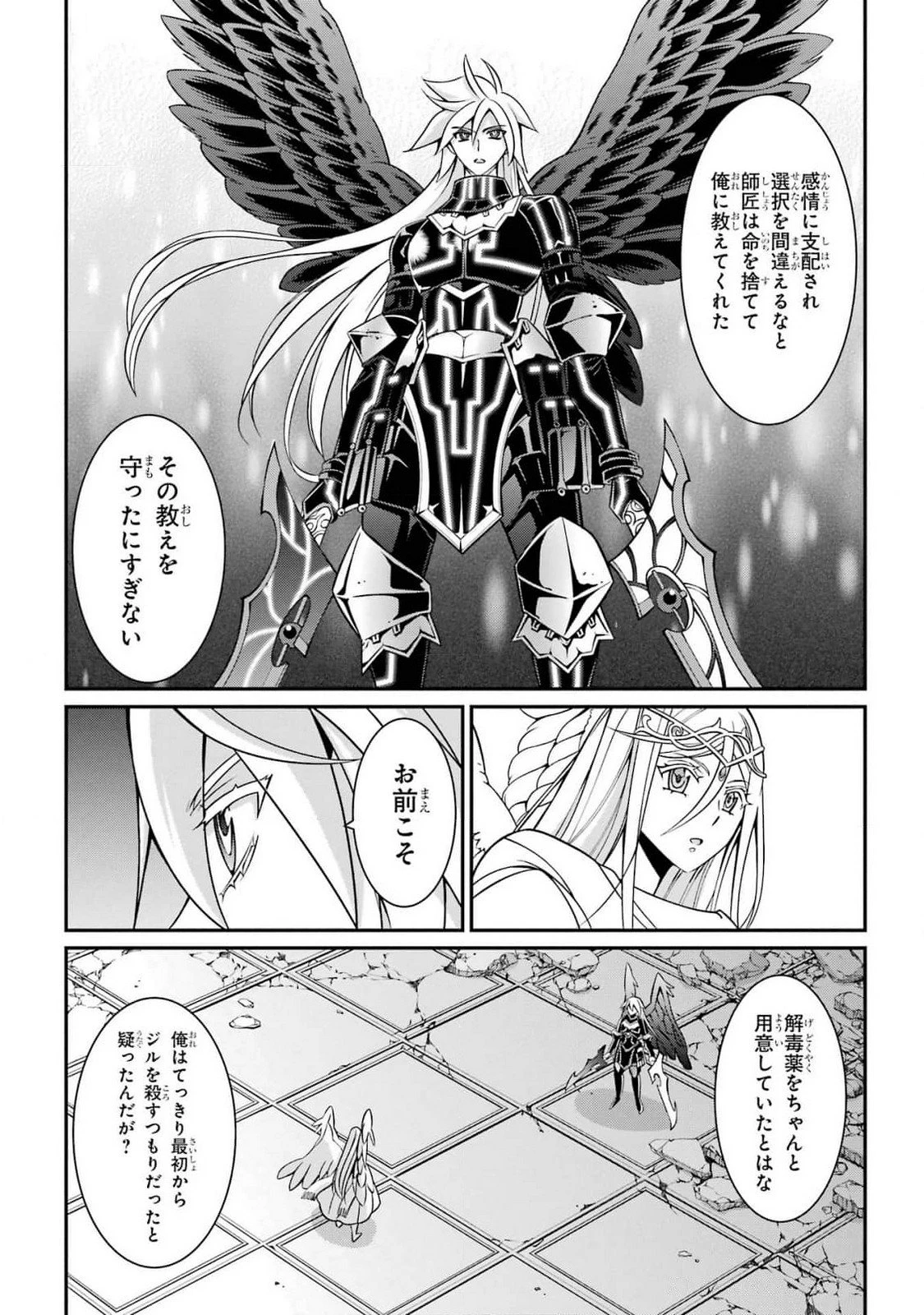 漆黒使いの最強勇者 仲間全員に裏切られたので最強の魔物と組みます 第83話 - 28