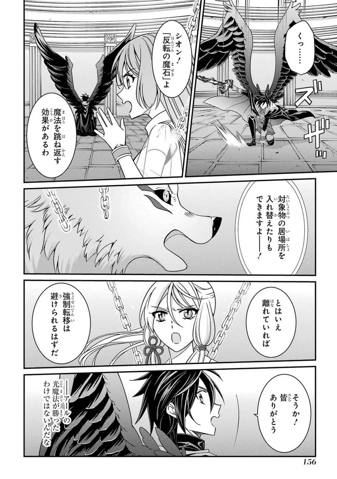 漆黒使いの最強勇者 仲間全員に裏切られたので最強の魔物と組みます 第82話 - 18