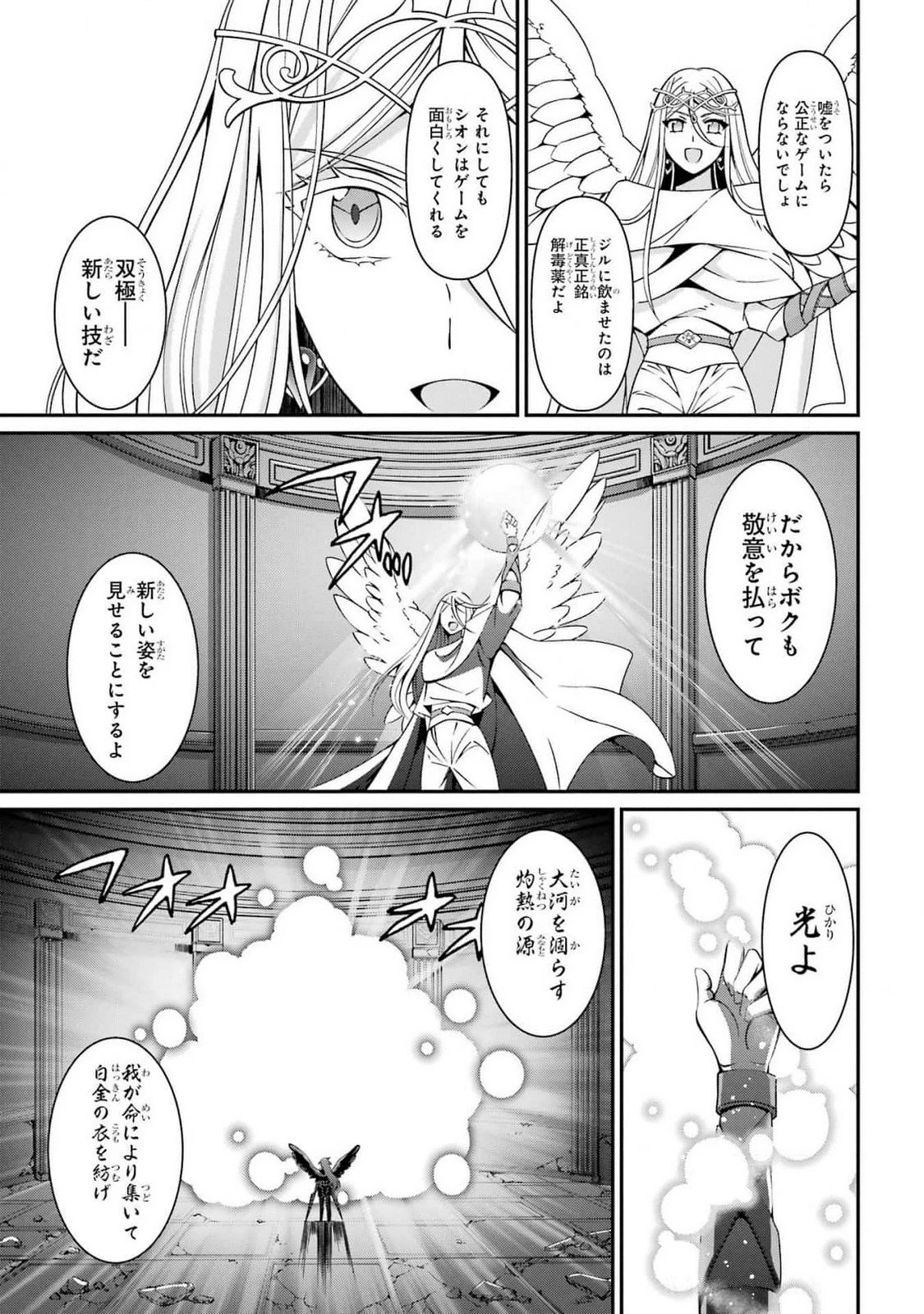 漆黒使いの最強勇者 仲間全員に裏切られたので最強の魔物と組みます 第83話 - 29