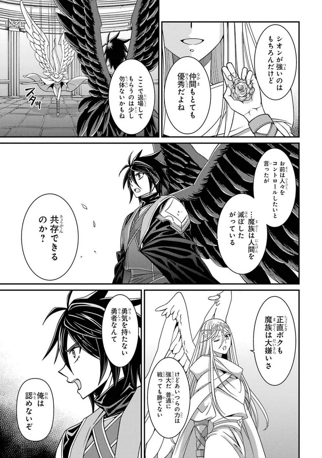 漆黒使いの最強勇者 仲間全員に裏切られたので最強の魔物と組みます 第82話 - 19