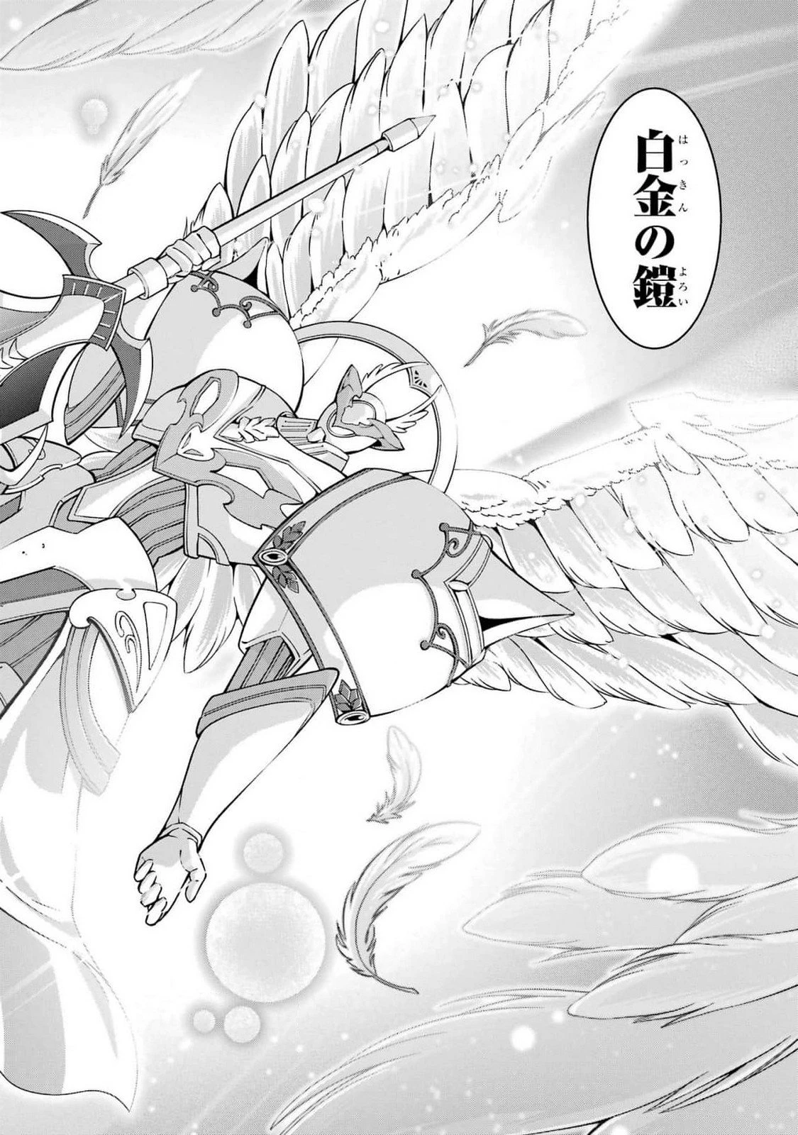 漆黒使いの最強勇者 仲間全員に裏切られたので最強の魔物と組みます 第83話 - 30