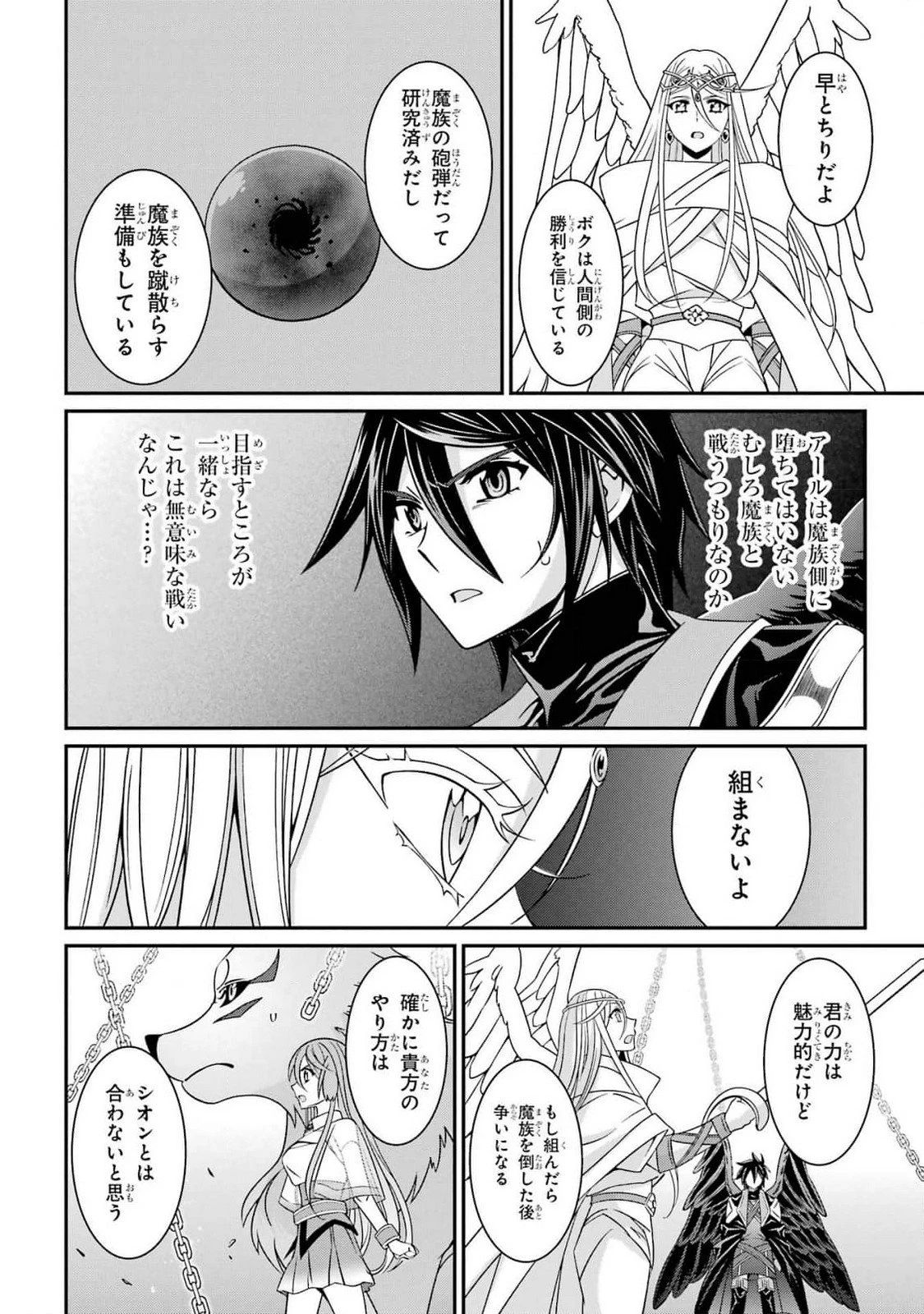 漆黒使いの最強勇者 仲間全員に裏切られたので最強の魔物と組みます 第82話 - 20