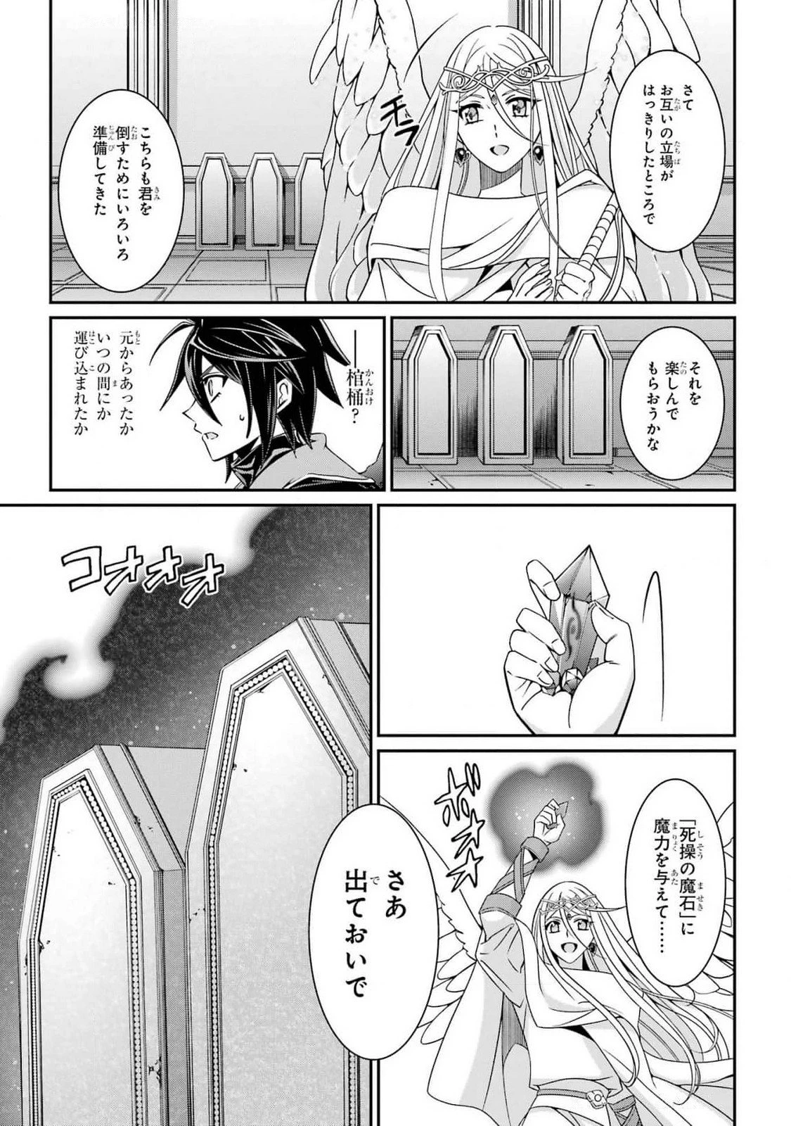 漆黒使いの最強勇者 仲間全員に裏切られたので最強の魔物と組みます 第82話 - 21