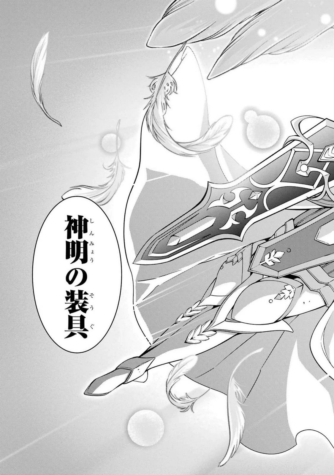 漆黒使いの最強勇者 仲間全員に裏切られたので最強の魔物と組みます 第83話 - 31