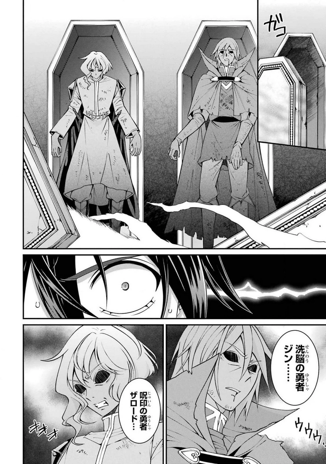 漆黒使いの最強勇者 仲間全員に裏切られたので最強の魔物と組みます 第82話 - 22