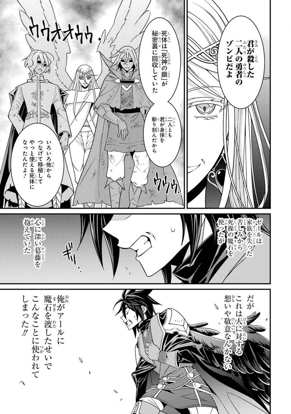 漆黒使いの最強勇者 仲間全員に裏切られたので最強の魔物と組みます 第82話 - 23