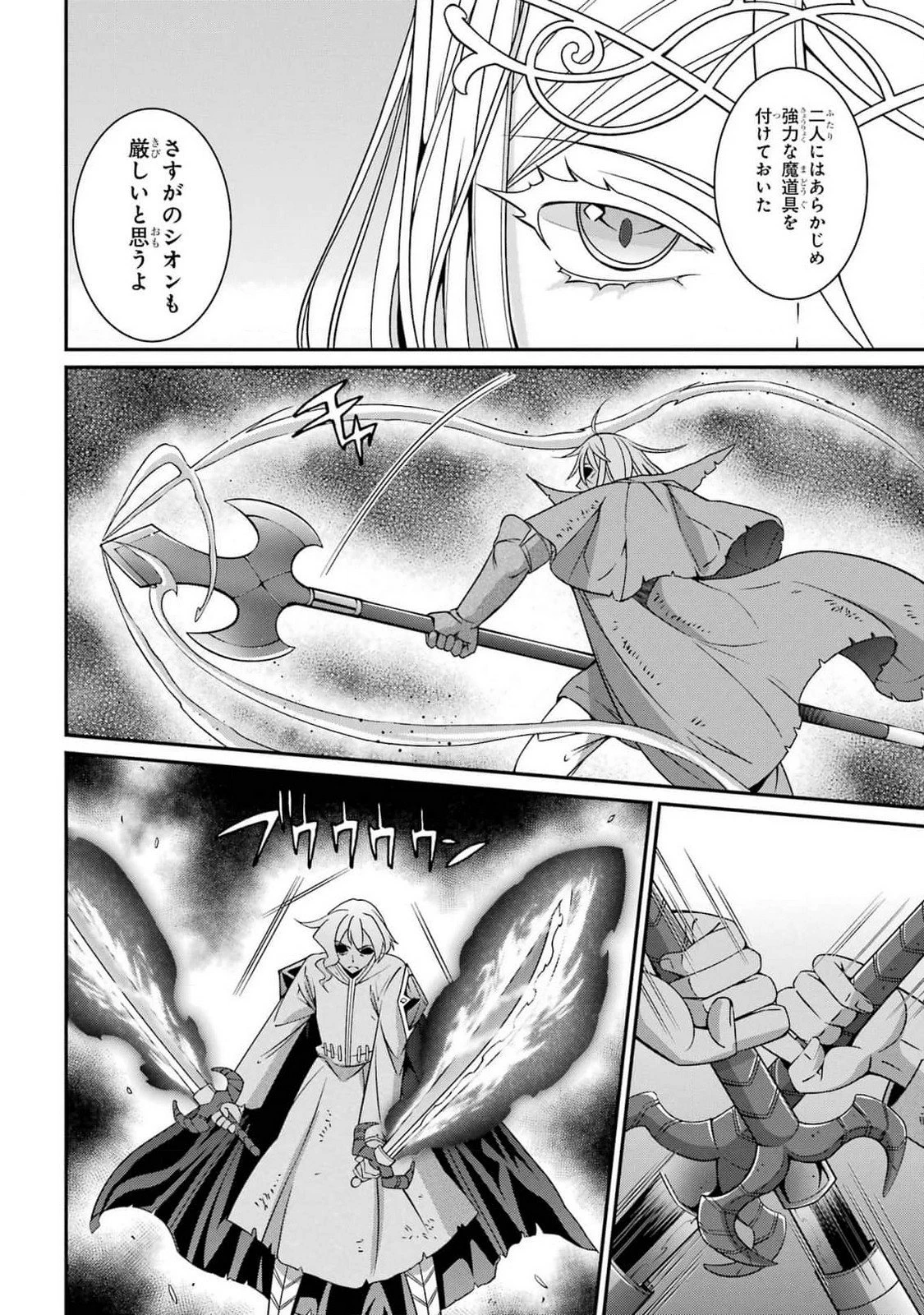 漆黒使いの最強勇者 仲間全員に裏切られたので最強の魔物と組みます 第82話 - 24