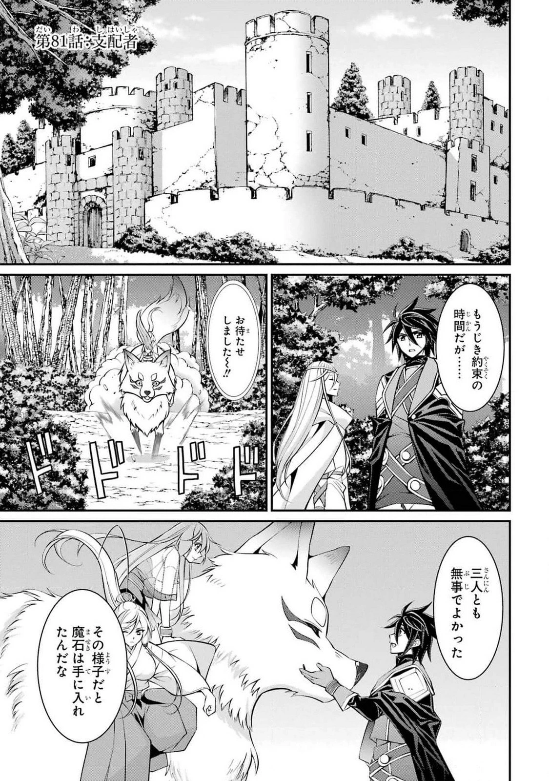 漆黒使いの最強勇者 仲間全員に裏切られたので最強の魔物と組みます 第81話 - 1