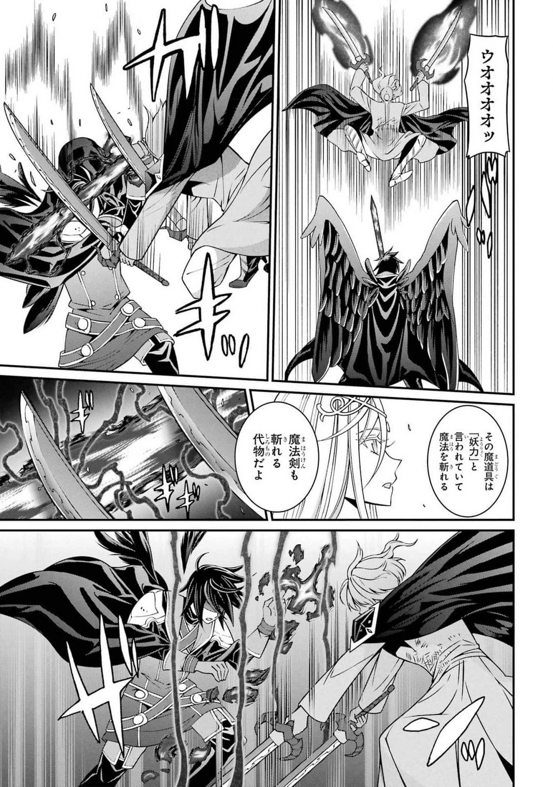 漆黒使いの最強勇者 仲間全員に裏切られたので最強の魔物と組みます 第82話 - 25