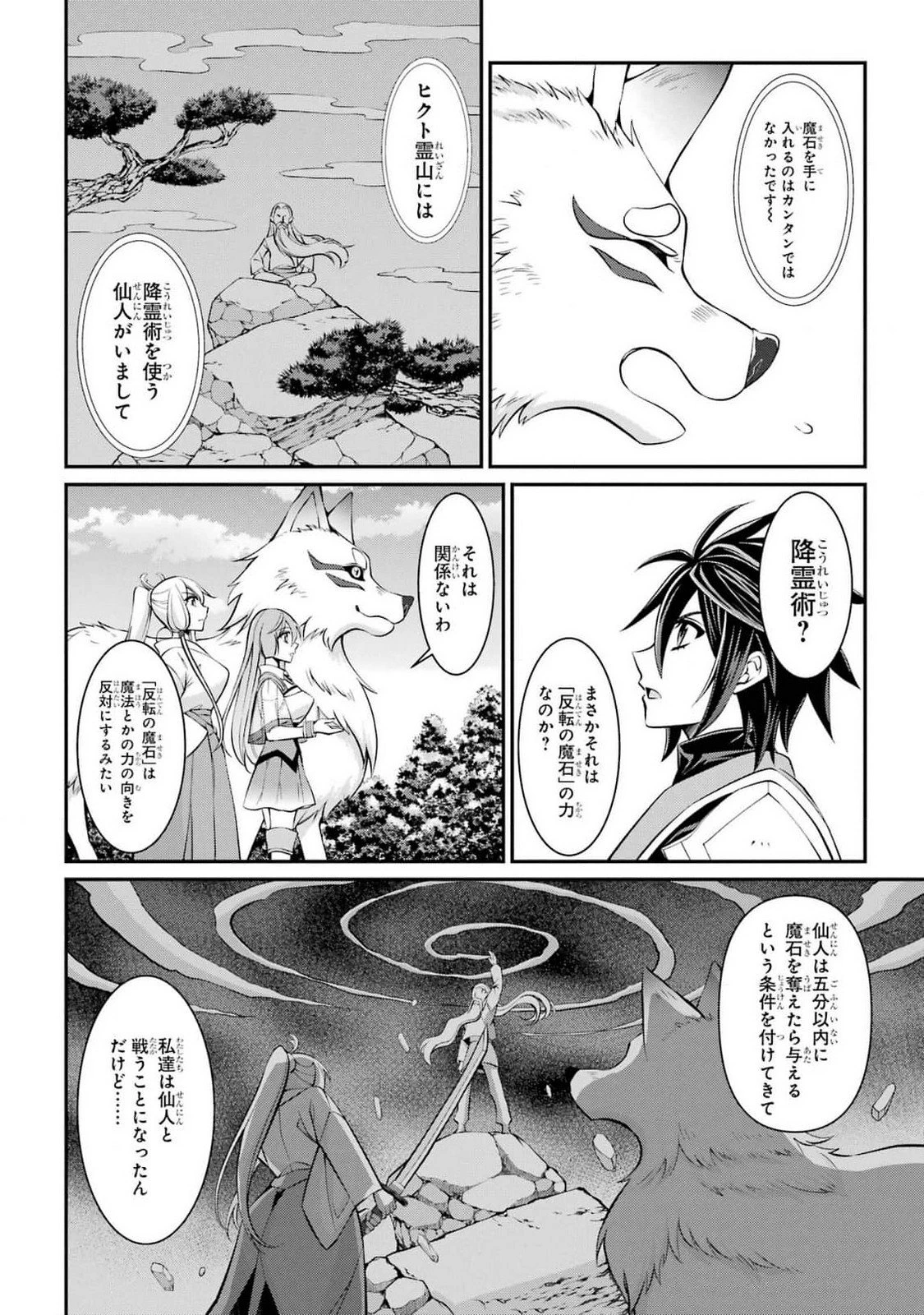 漆黒使いの最強勇者 仲間全員に裏切られたので最強の魔物と組みます 第81話 - 2