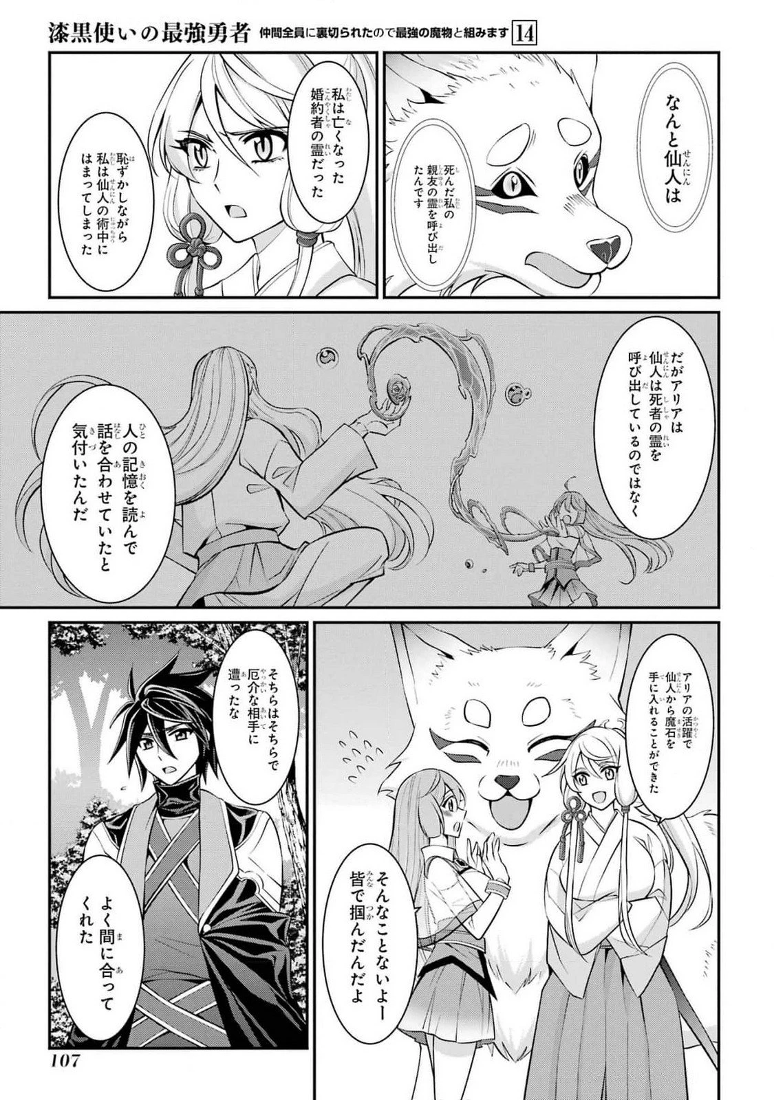 漆黒使いの最強勇者 仲間全員に裏切られたので最強の魔物と組みます 第81話 - 3
