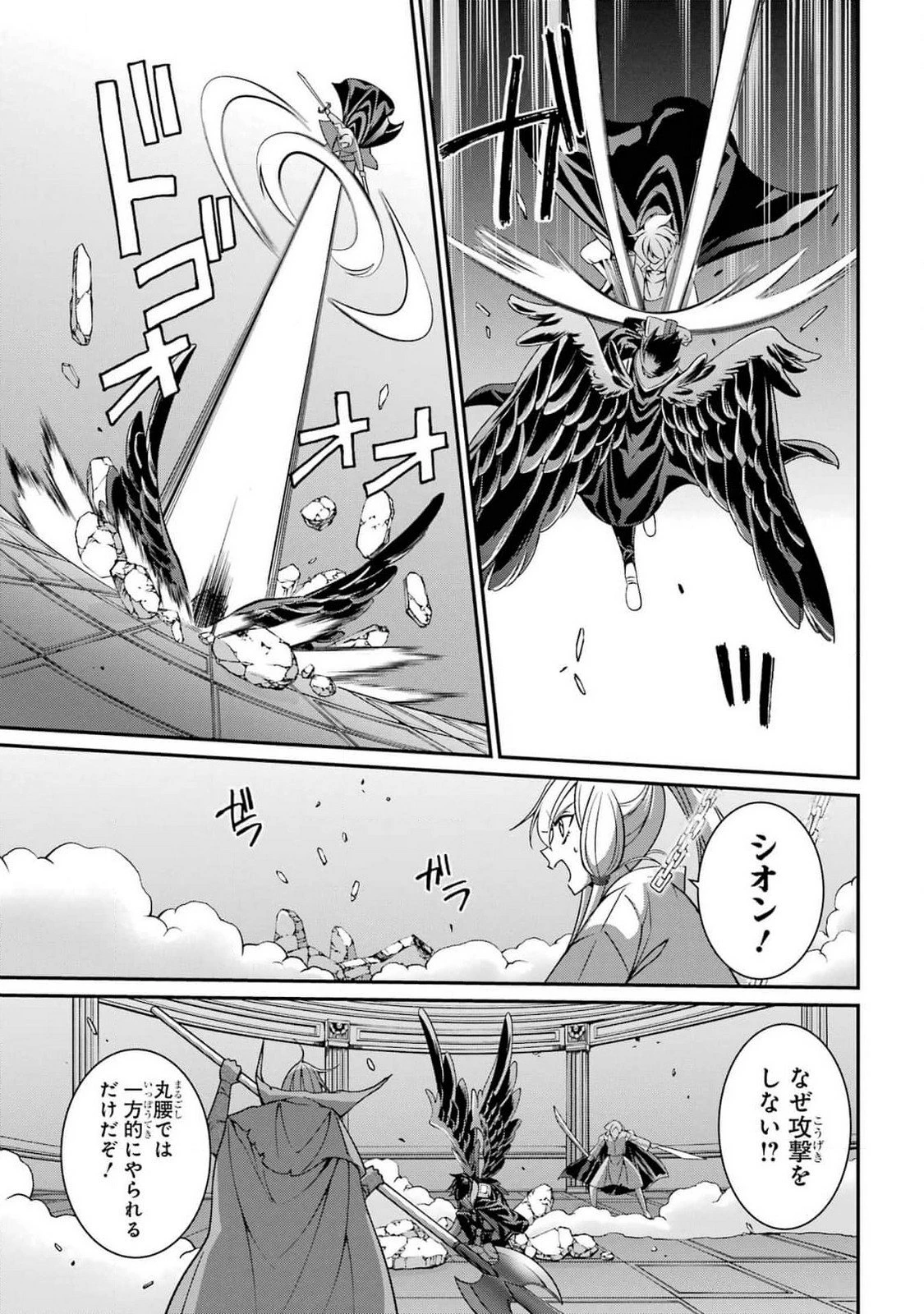 漆黒使いの最強勇者 仲間全員に裏切られたので最強の魔物と組みます 第82話 - 27