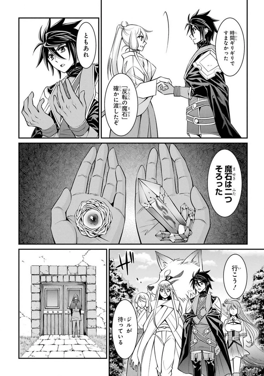 漆黒使いの最強勇者 仲間全員に裏切られたので最強の魔物と組みます 第81話 - 4