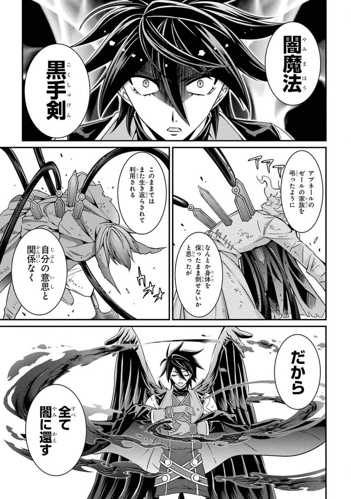漆黒使いの最強勇者 仲間全員に裏切られたので最強の魔物と組みます 第82話 - 29