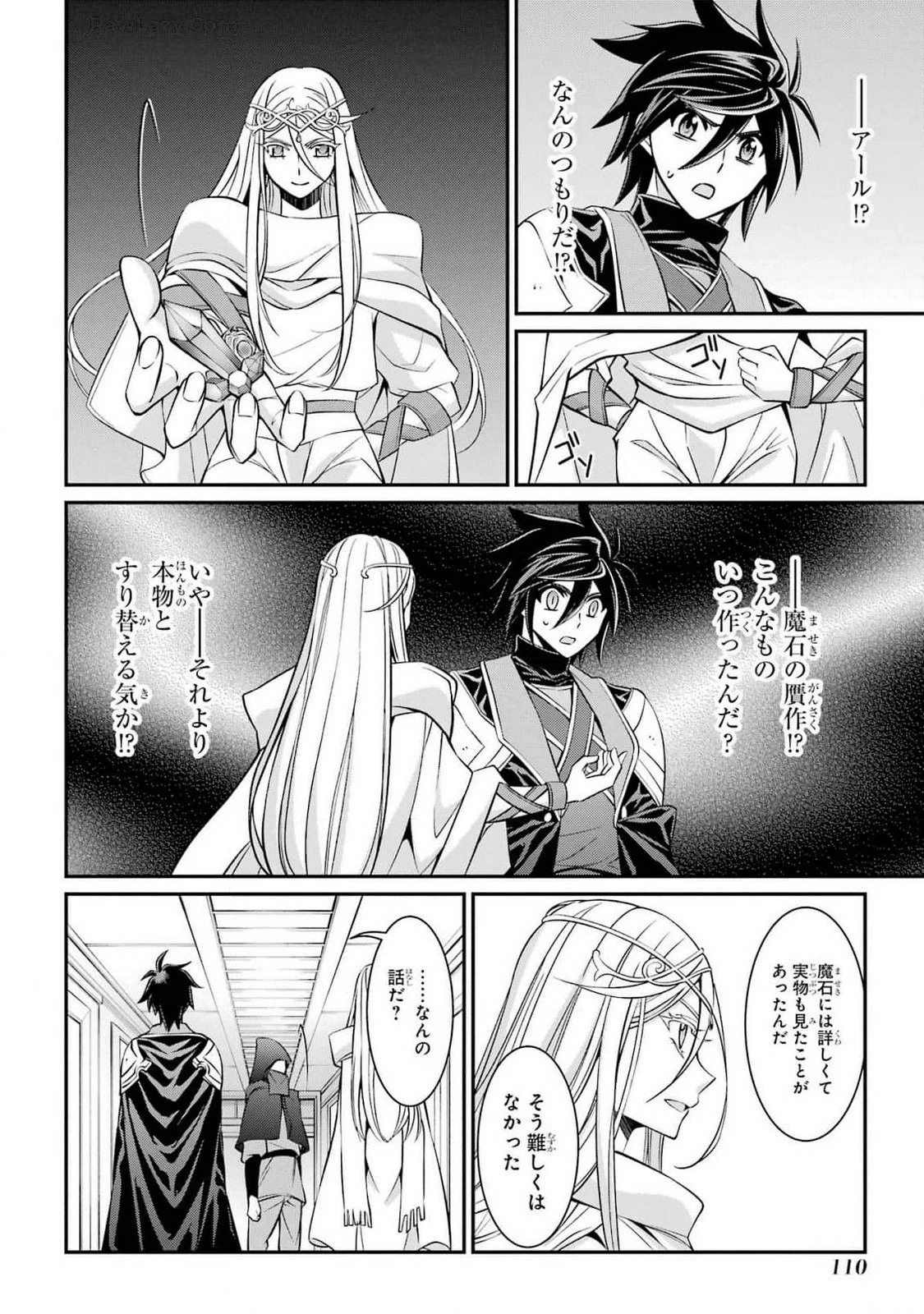 漆黒使いの最強勇者 仲間全員に裏切られたので最強の魔物と組みます 第81話 - 6