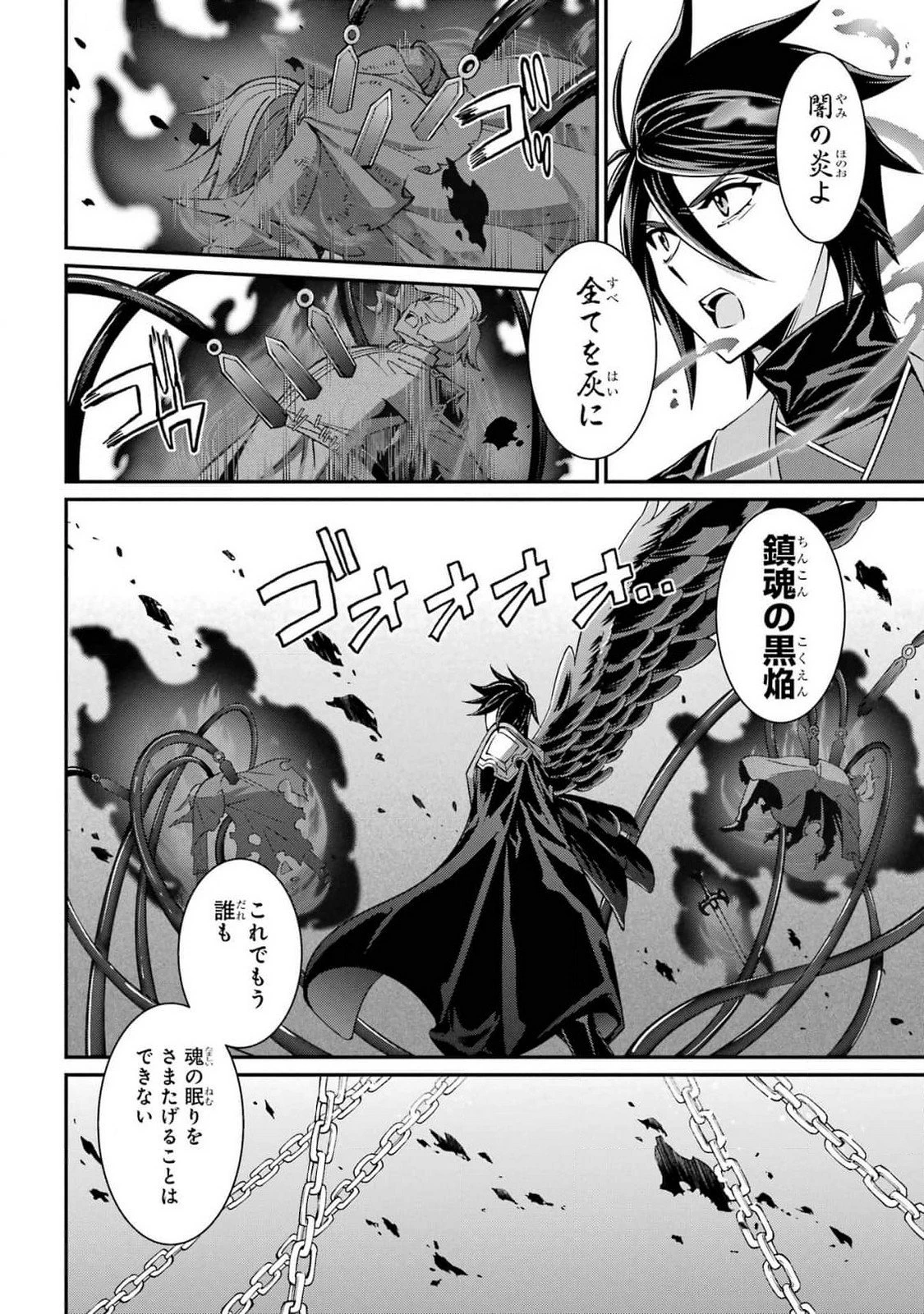 漆黒使いの最強勇者 仲間全員に裏切られたので最強の魔物と組みます 第82話 - 30