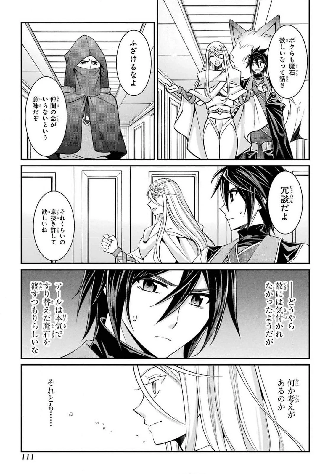 漆黒使いの最強勇者 仲間全員に裏切られたので最強の魔物と組みます 第81話 - 7