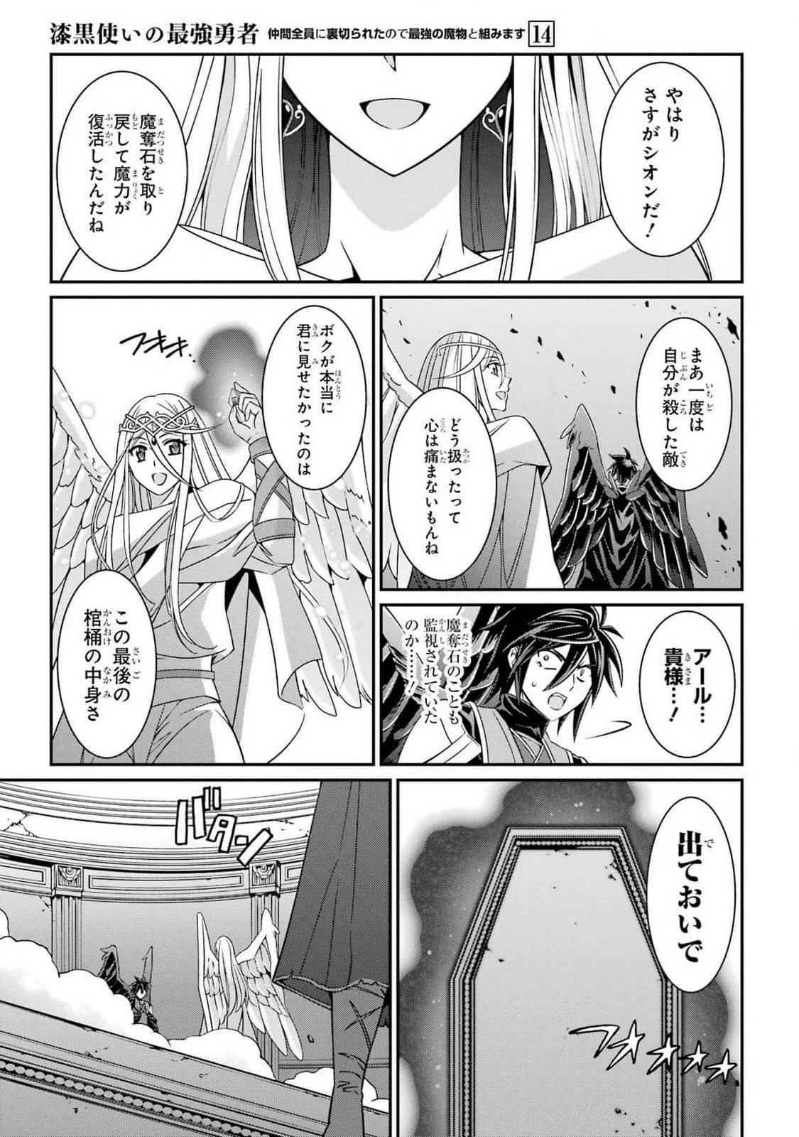 漆黒使いの最強勇者 仲間全員に裏切られたので最強の魔物と組みます 第82話 - 31