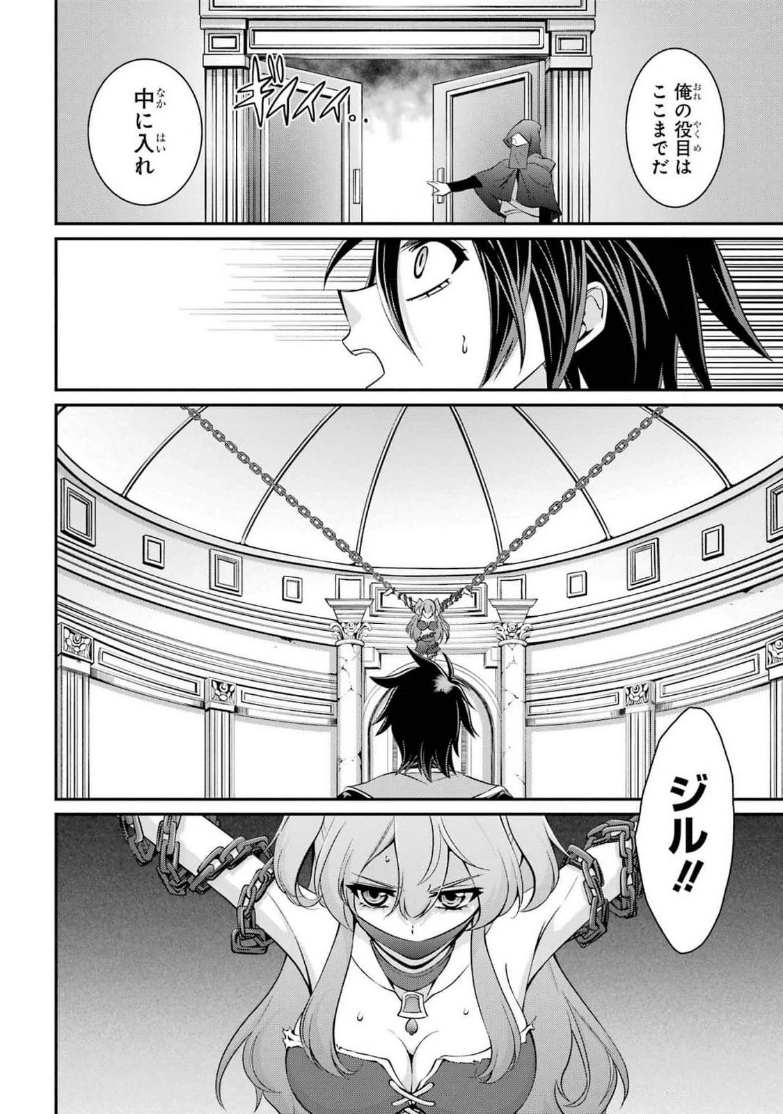 漆黒使いの最強勇者 仲間全員に裏切られたので最強の魔物と組みます 第81話 - 8