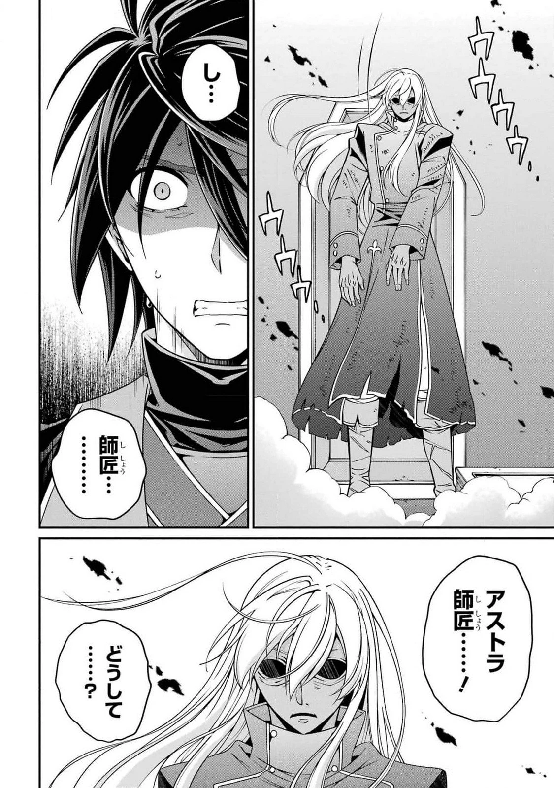 漆黒使いの最強勇者 仲間全員に裏切られたので最強の魔物と組みます 第82話 - 32