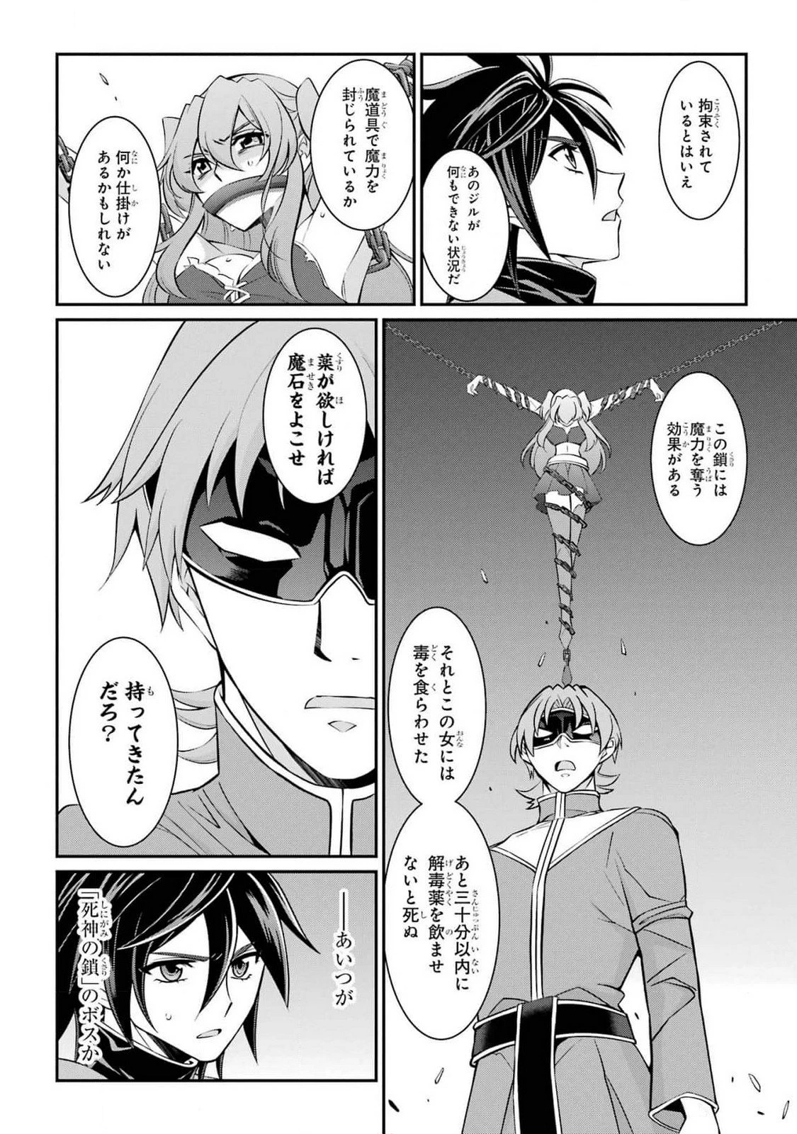 漆黒使いの最強勇者 仲間全員に裏切られたので最強の魔物と組みます 第81話 - 10