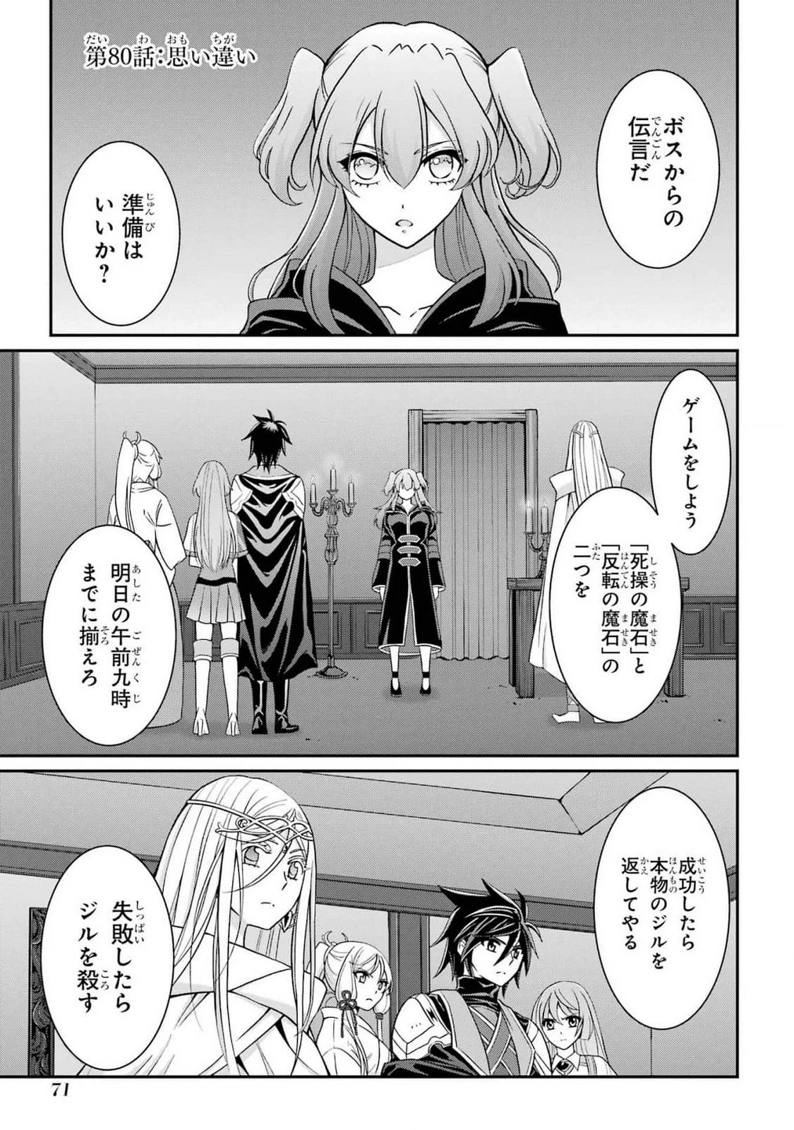 漆黒使いの最強勇者 仲間全員に裏切られたので最強の魔物と組みます 第80話 - 1
