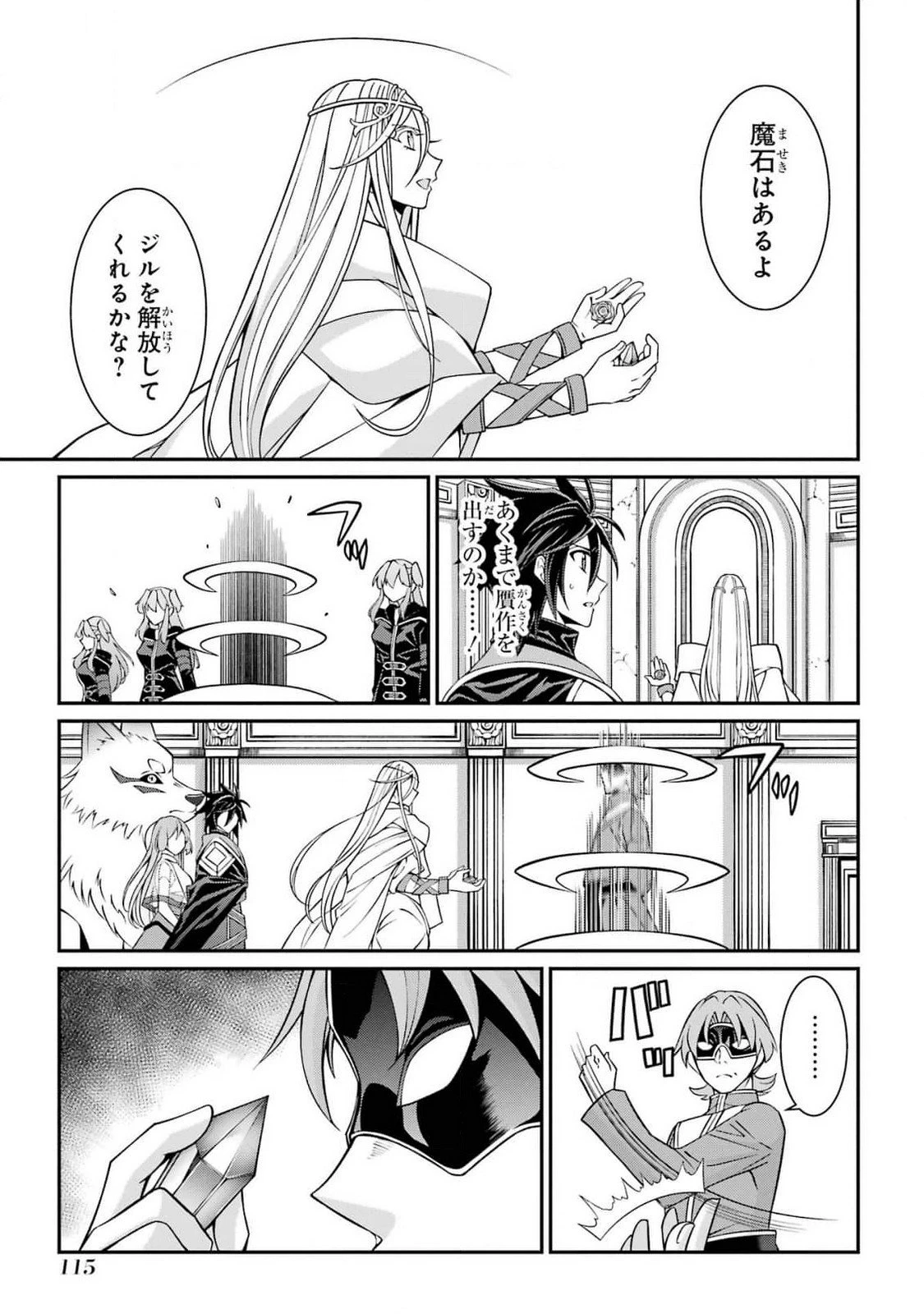 漆黒使いの最強勇者 仲間全員に裏切られたので最強の魔物と組みます 第81話 - 11