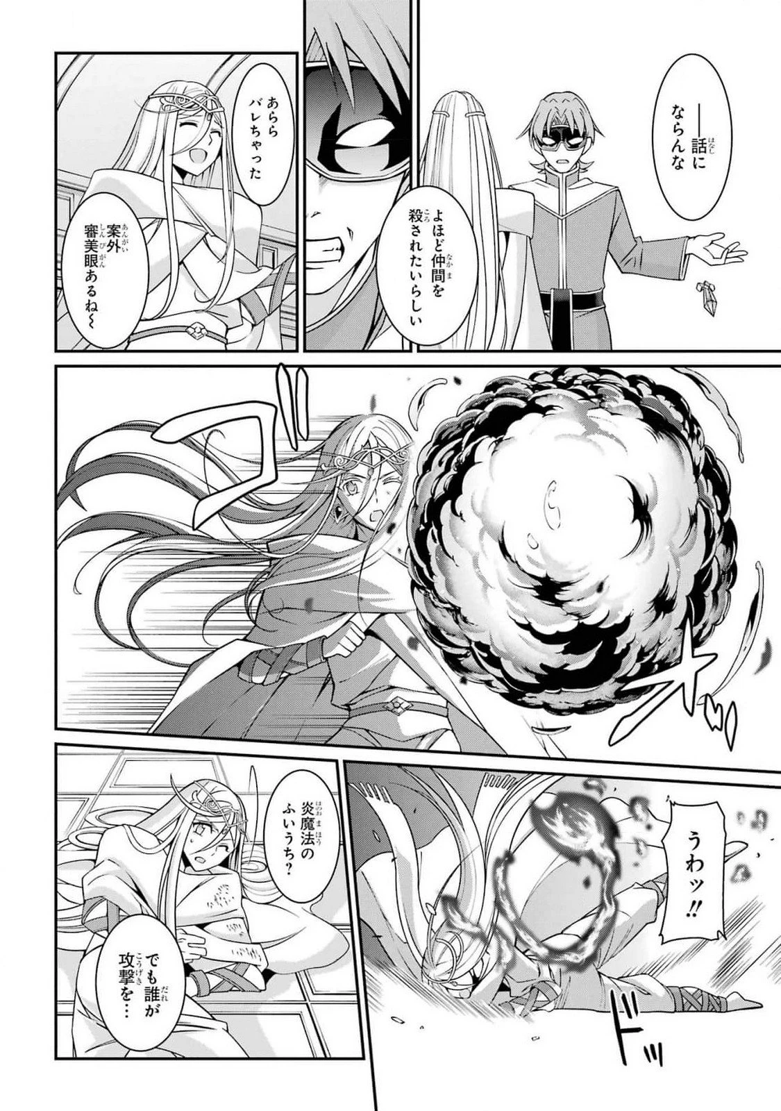 漆黒使いの最強勇者 仲間全員に裏切られたので最強の魔物と組みます 第81話 - 12