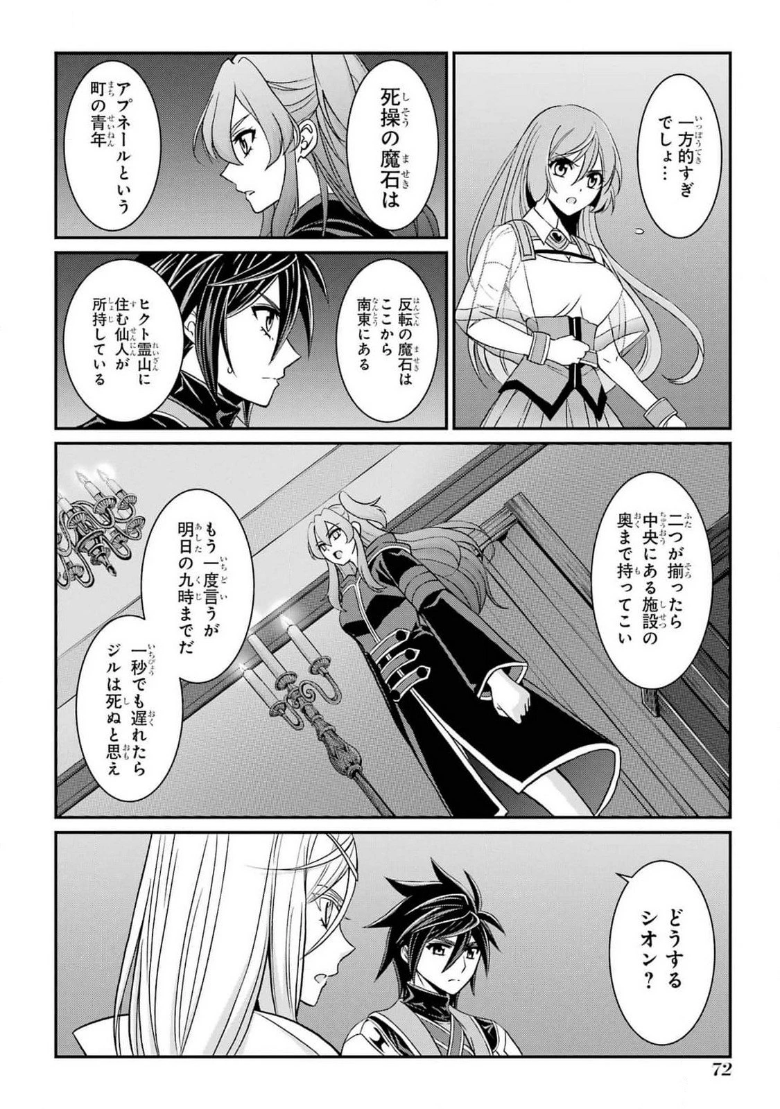 漆黒使いの最強勇者 仲間全員に裏切られたので最強の魔物と組みます 第80話 - 2