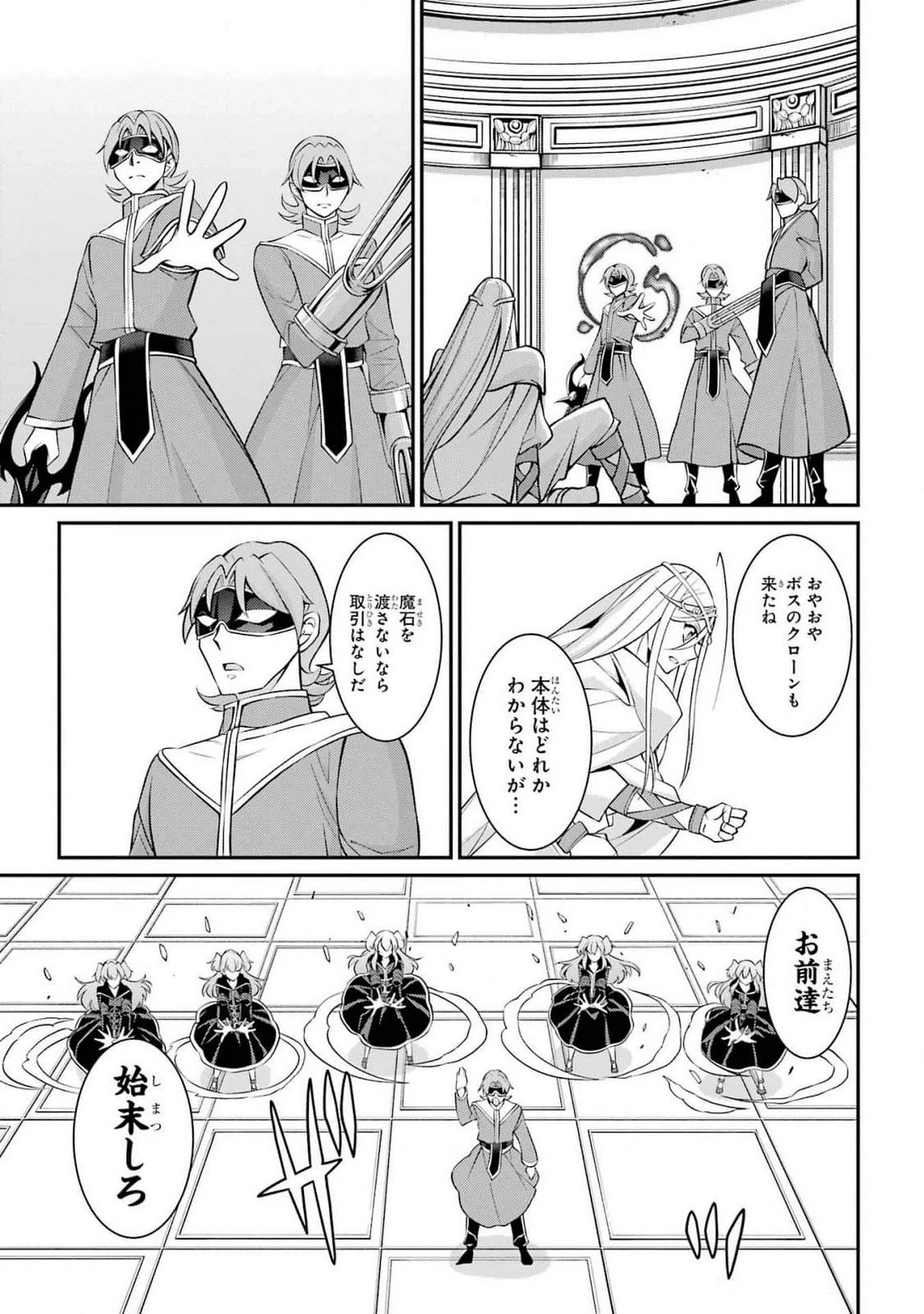 漆黒使いの最強勇者 仲間全員に裏切られたので最強の魔物と組みます 第81話 - 13