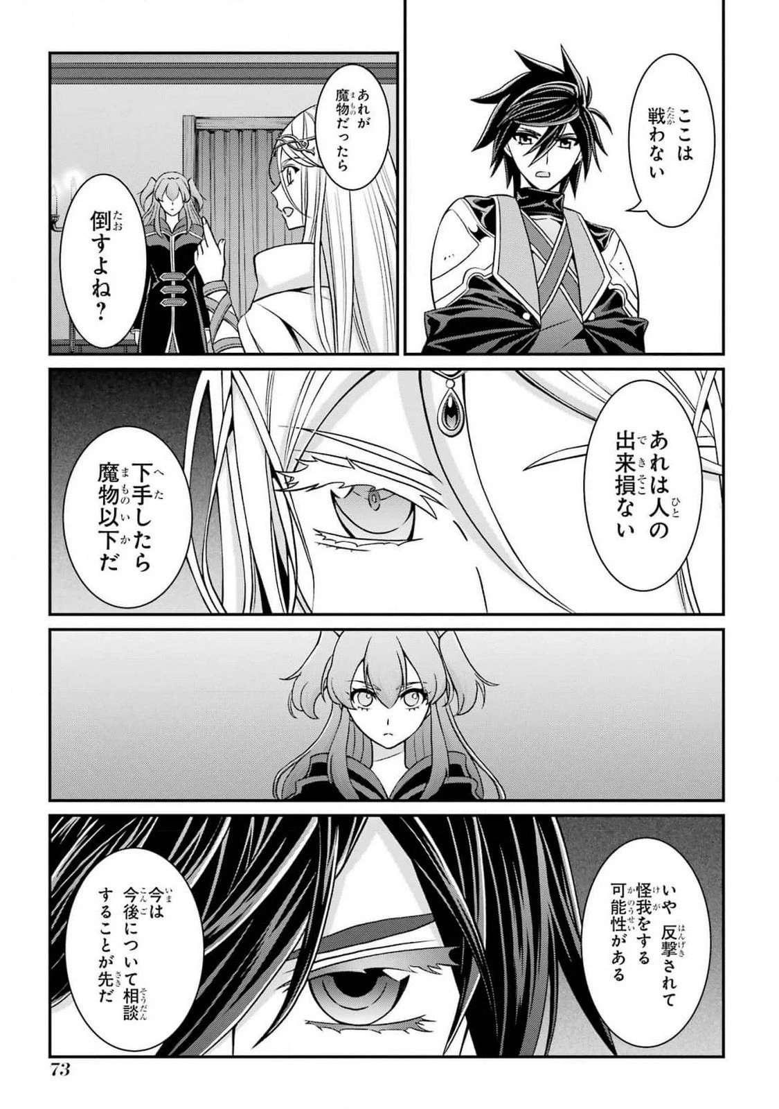 漆黒使いの最強勇者 仲間全員に裏切られたので最強の魔物と組みます 第80話 - 3