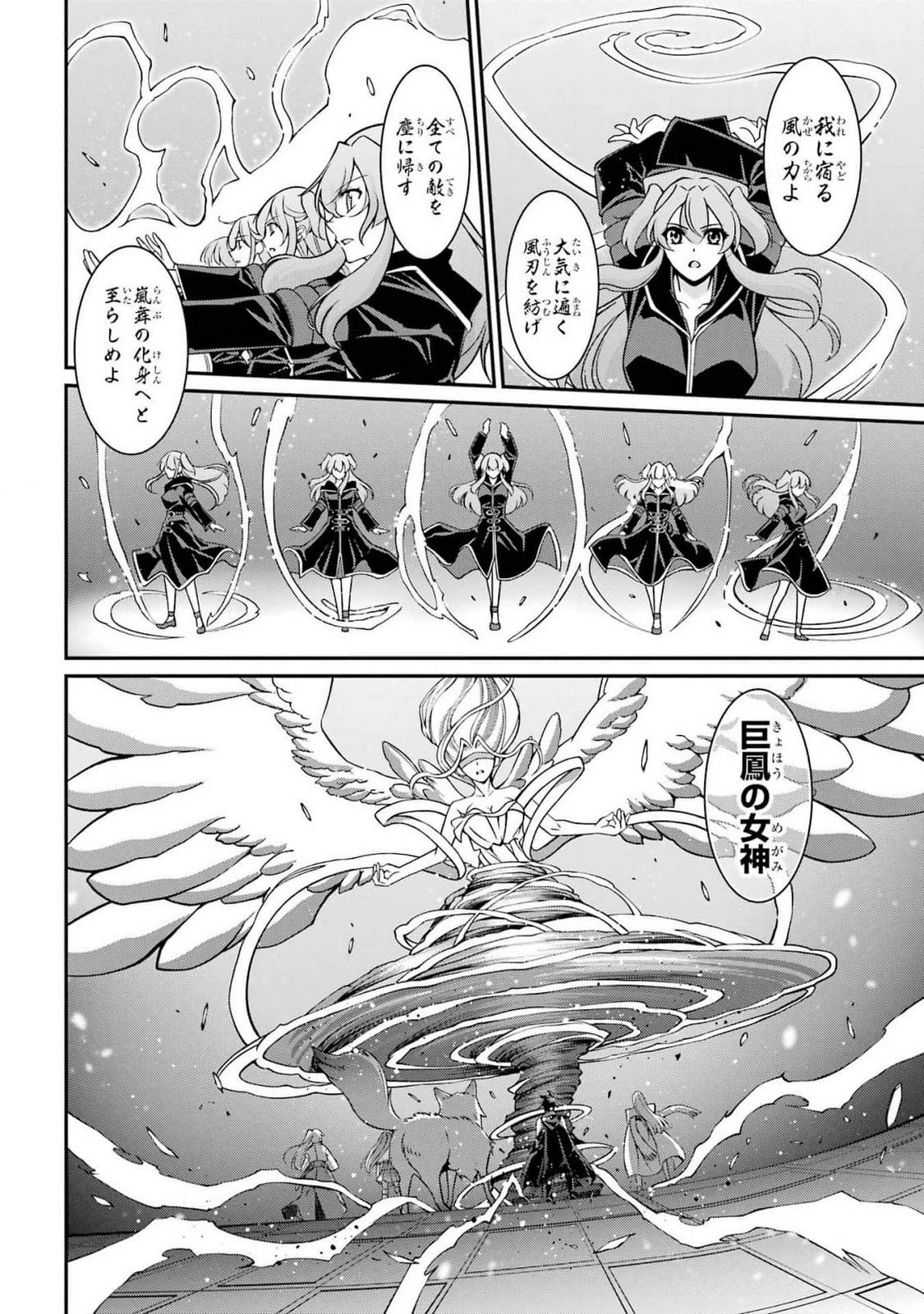 漆黒使いの最強勇者 仲間全員に裏切られたので最強の魔物と組みます 第81話 - 14