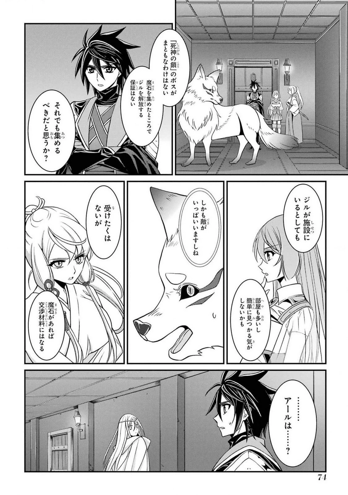 漆黒使いの最強勇者 仲間全員に裏切られたので最強の魔物と組みます 第80話 - 4