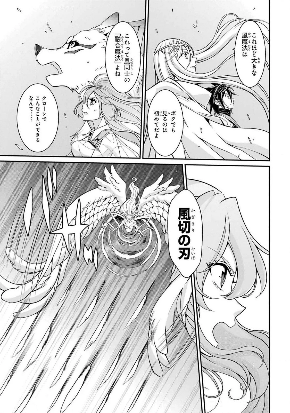 漆黒使いの最強勇者 仲間全員に裏切られたので最強の魔物と組みます 第81話 - 15